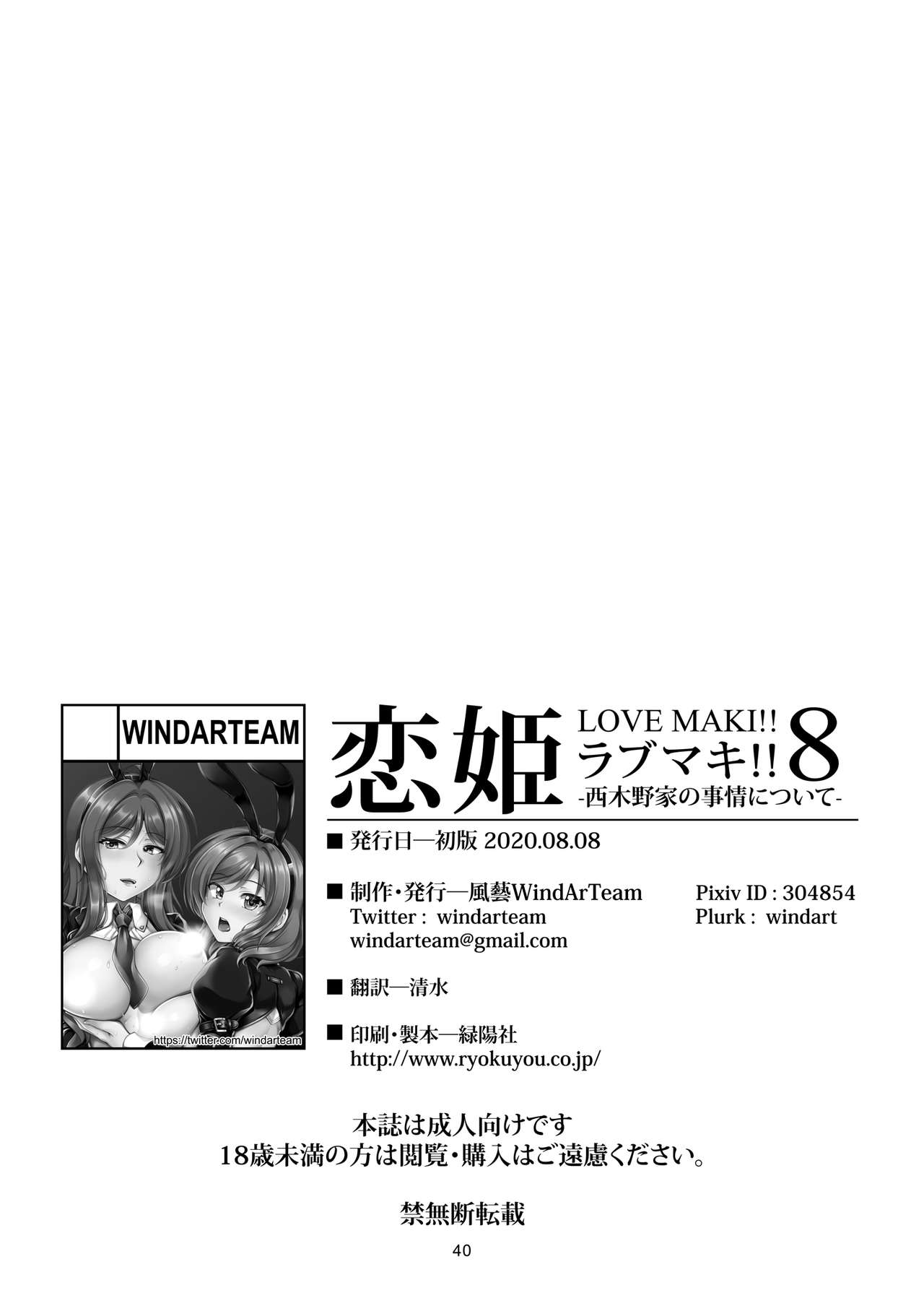 Đọc truyện hentai Koi Hime Love Maki!! 08 Oneshot