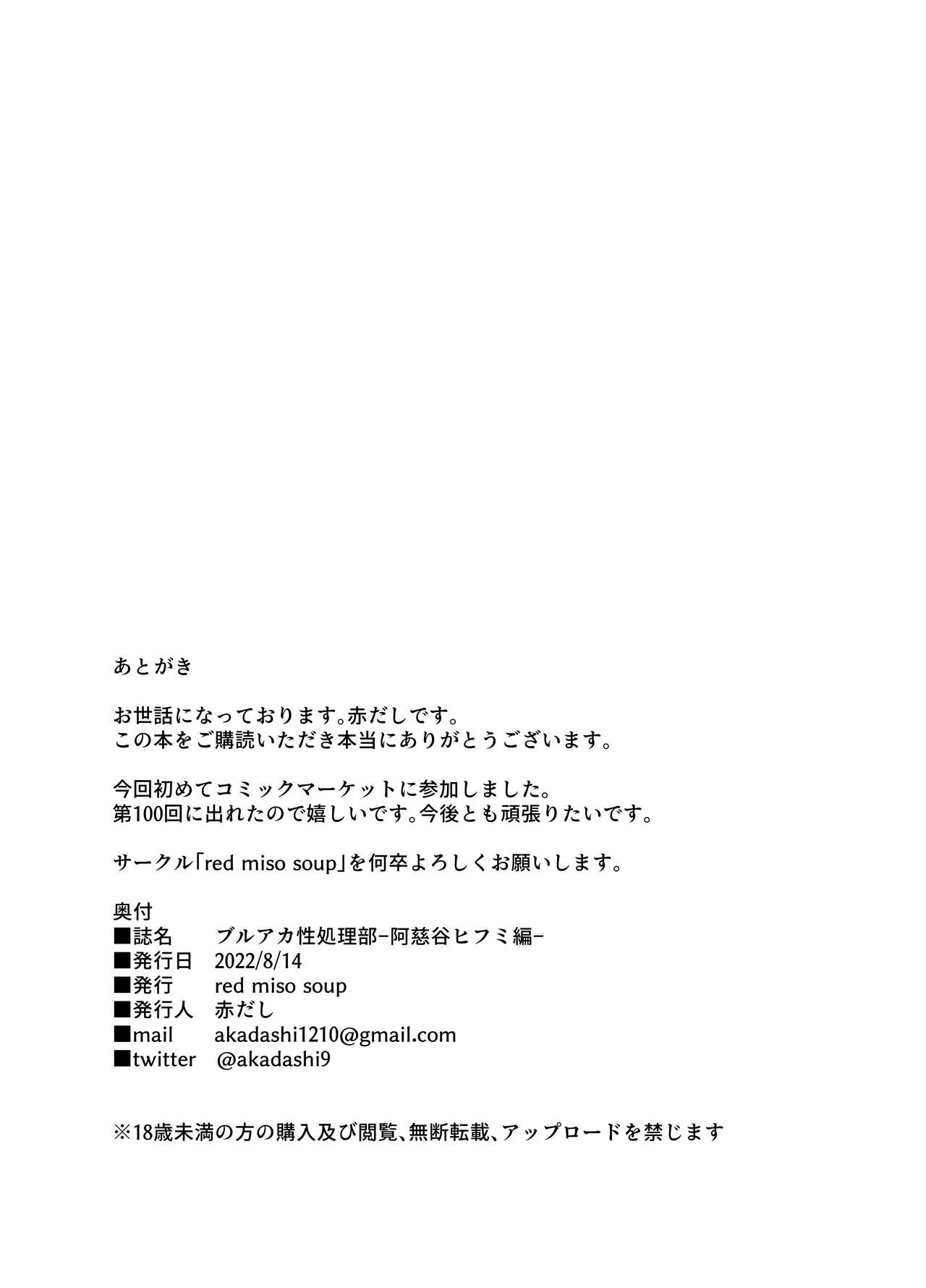Đọc truyện hentai Phòng điều trị tình dục của Blue Archive ( Ajitani Hifumi ) - Oneshot