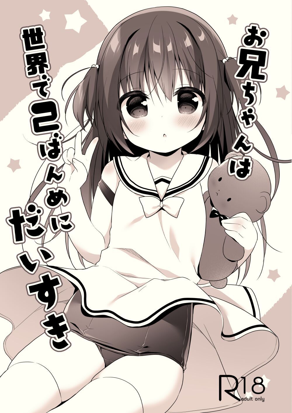 Đọc truyện hentai Với em Onii-chan chỉ đứng thứ 2 trên thế giới này thôi. - Oneshot