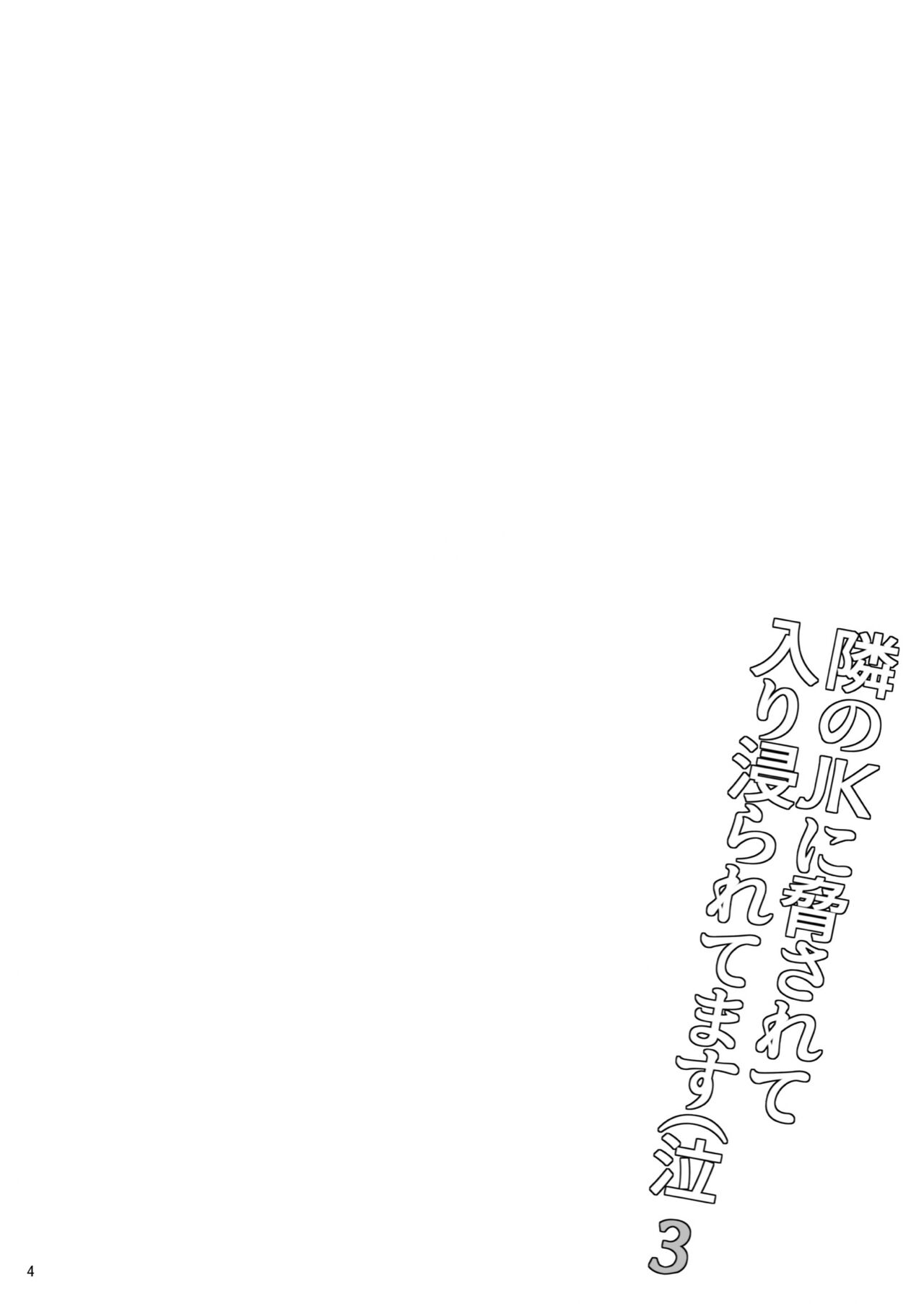 Đọc truyện hentai Tonari no JK ni Odosarete Iribitararetemasu (Naki 3) - Oneshot