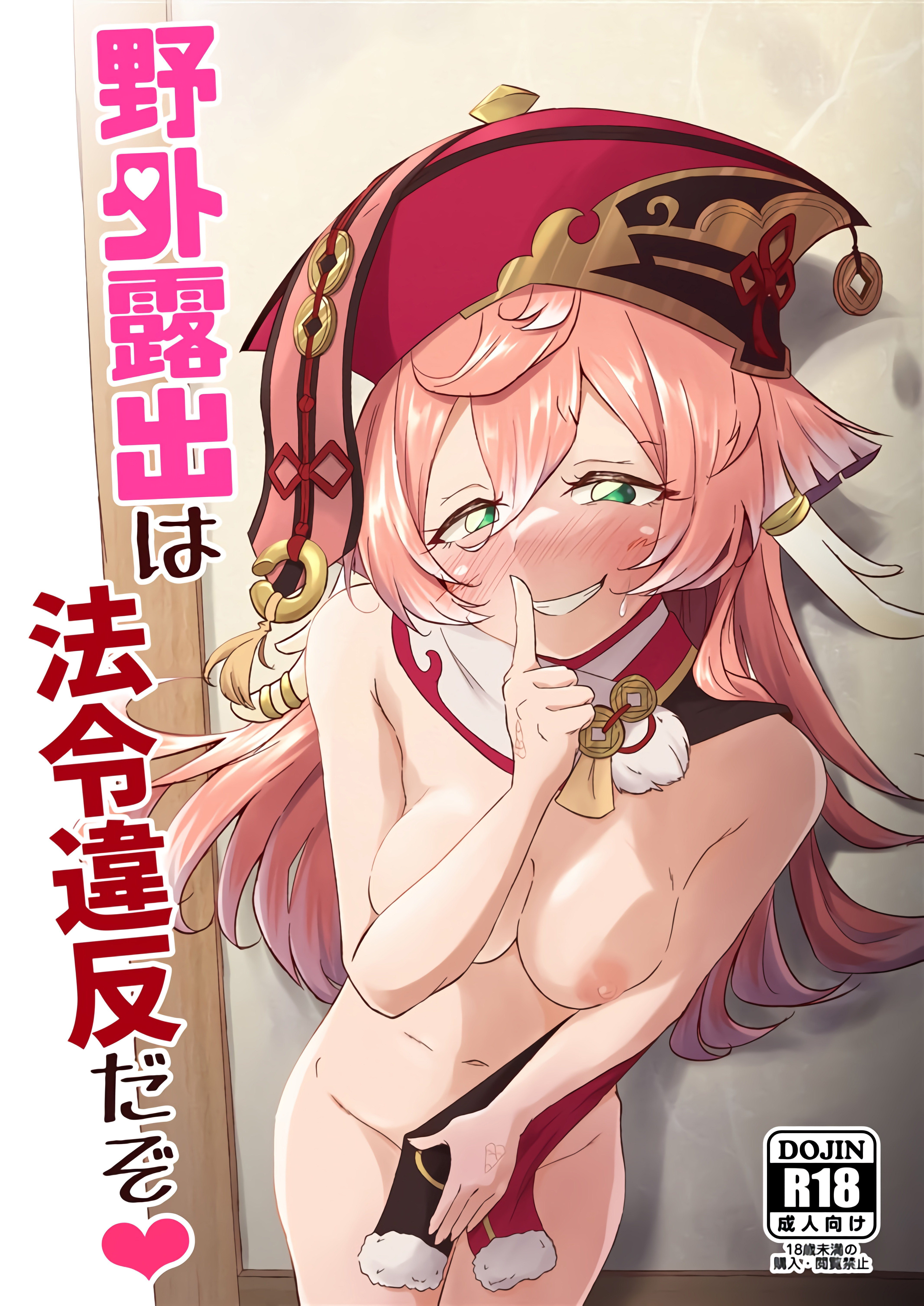 Đọc truyện hentai Khoe thân bên ngoài là phạm pháp - Thể thao mạo hiểm