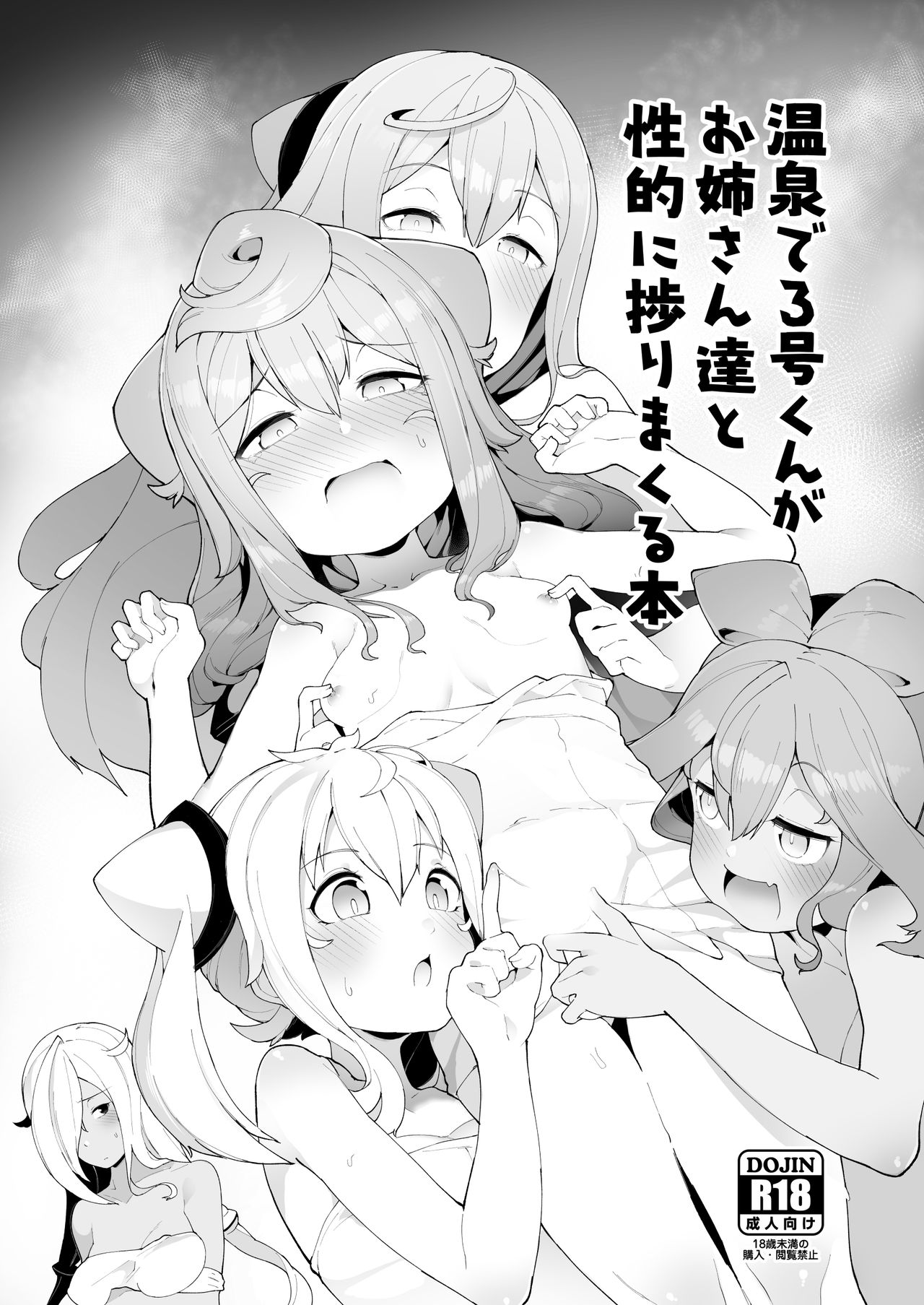 Đọc truyện hentai Onsen de 3-gou-kun ga Onee-san-tachi to Seiteki ni Hakadorimakuru Hon - Oneshot