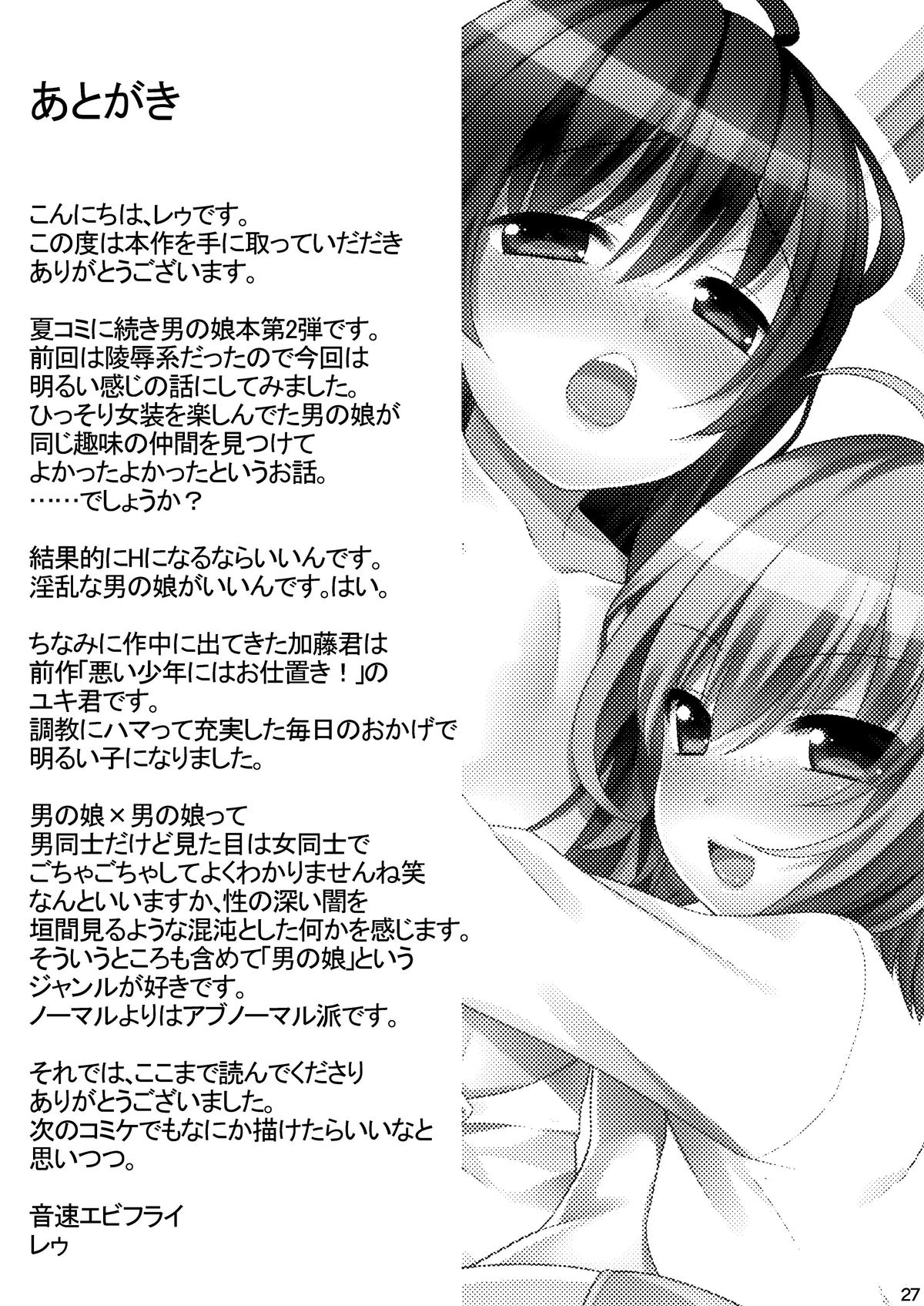 Đọc truyện hentai Issho ni Otokonoko! - Oneshot