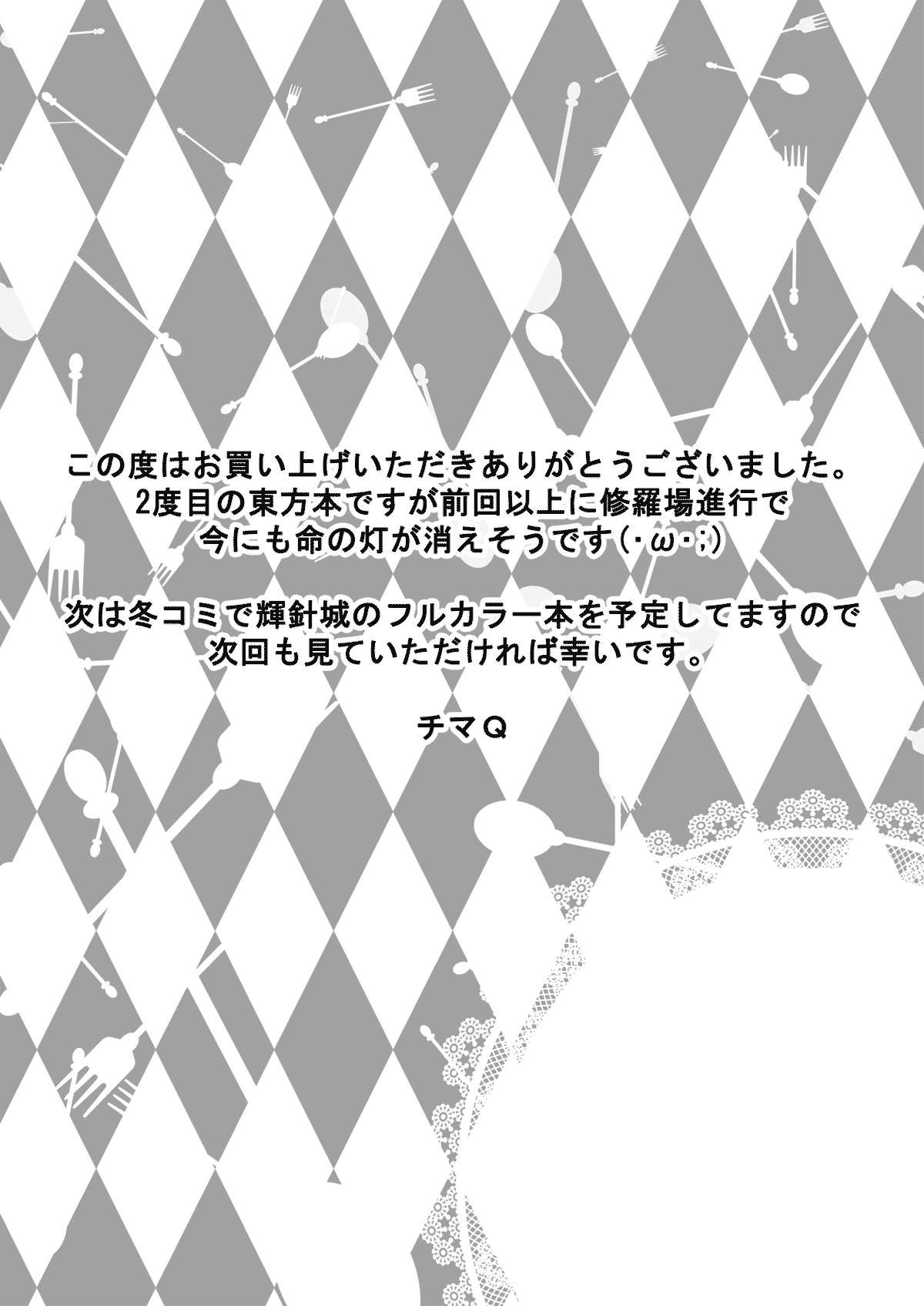 Đọc truyện hentai Shinjite Okuridashita Imouto ga Ikaryaku! (Touhou Project) - Oneshot