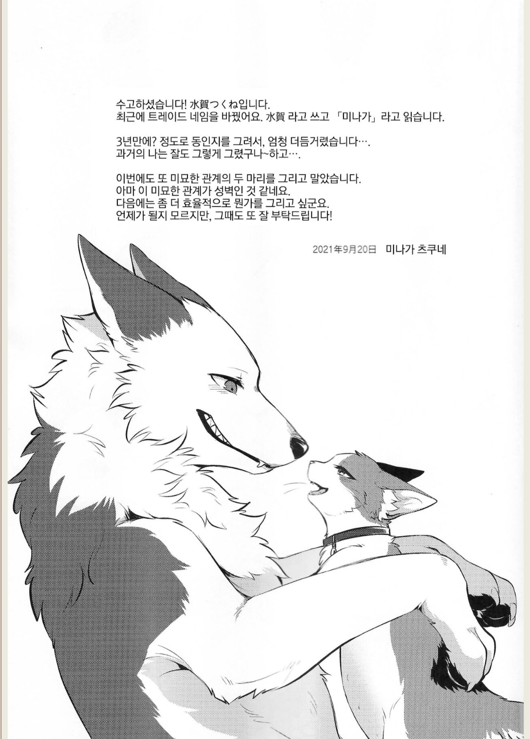 Đọc truyện hentai Tuy ta khác loài, nhưng tình yêu thì không - Oneshot