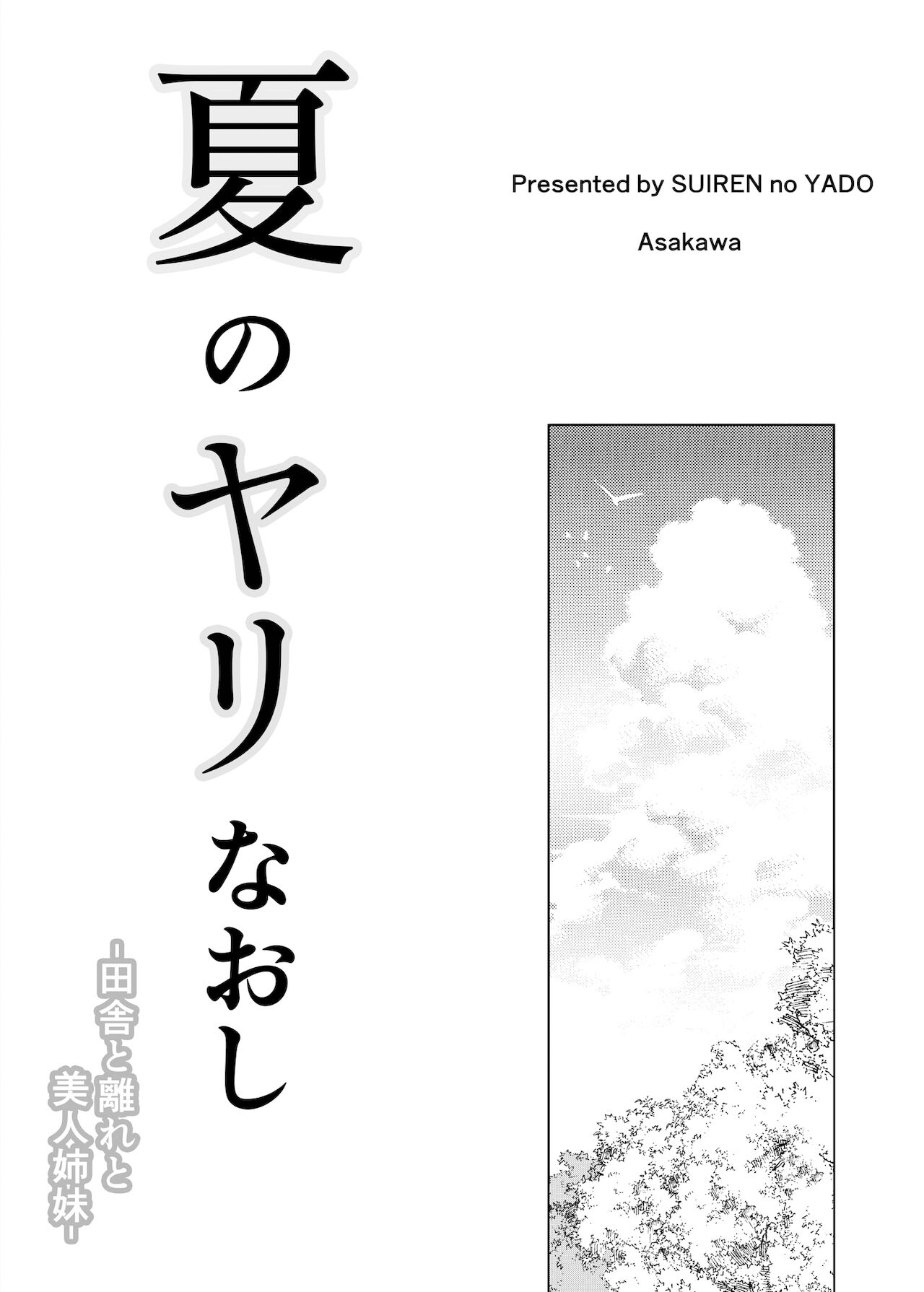 Đọc truyện hentai Làm lại mùa hè - Chap 1.1