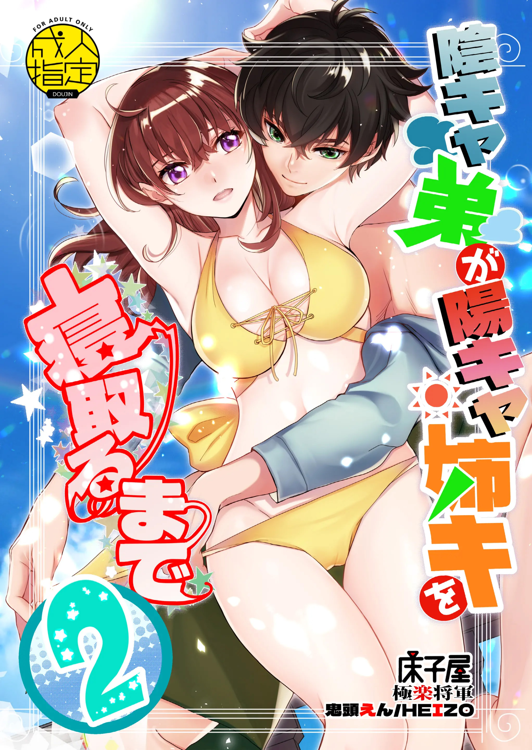 Đọc truyện hentai Cho Đến Khi Thằng Em Hướng Nội Thịt Được Bà Chị Dễ Thương Của Mình - Chap 2: Lời Tỏ Tình!