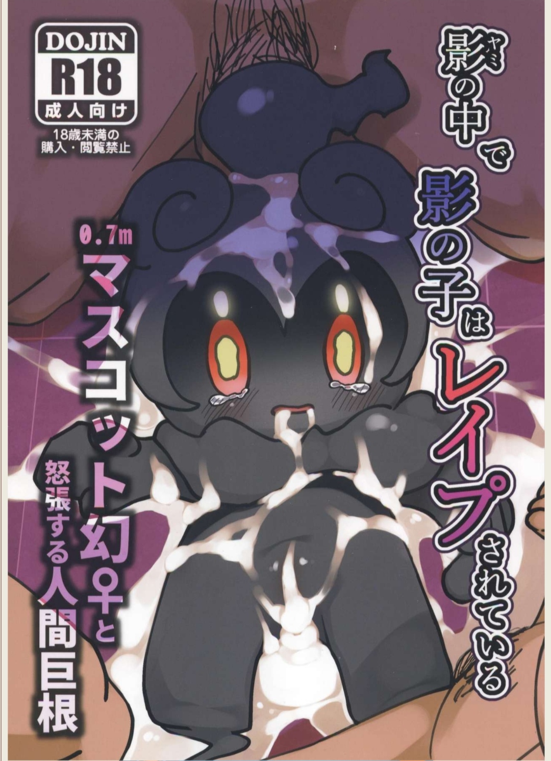 Đọc truyện hentai Marshadow gặp nạn - Oneshot