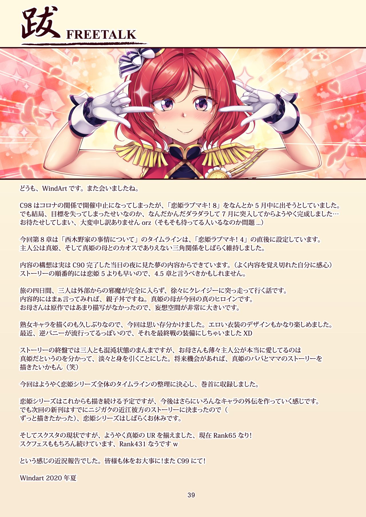 Đọc truyện hentai Koi Hime Love Maki!! 08 Oneshot