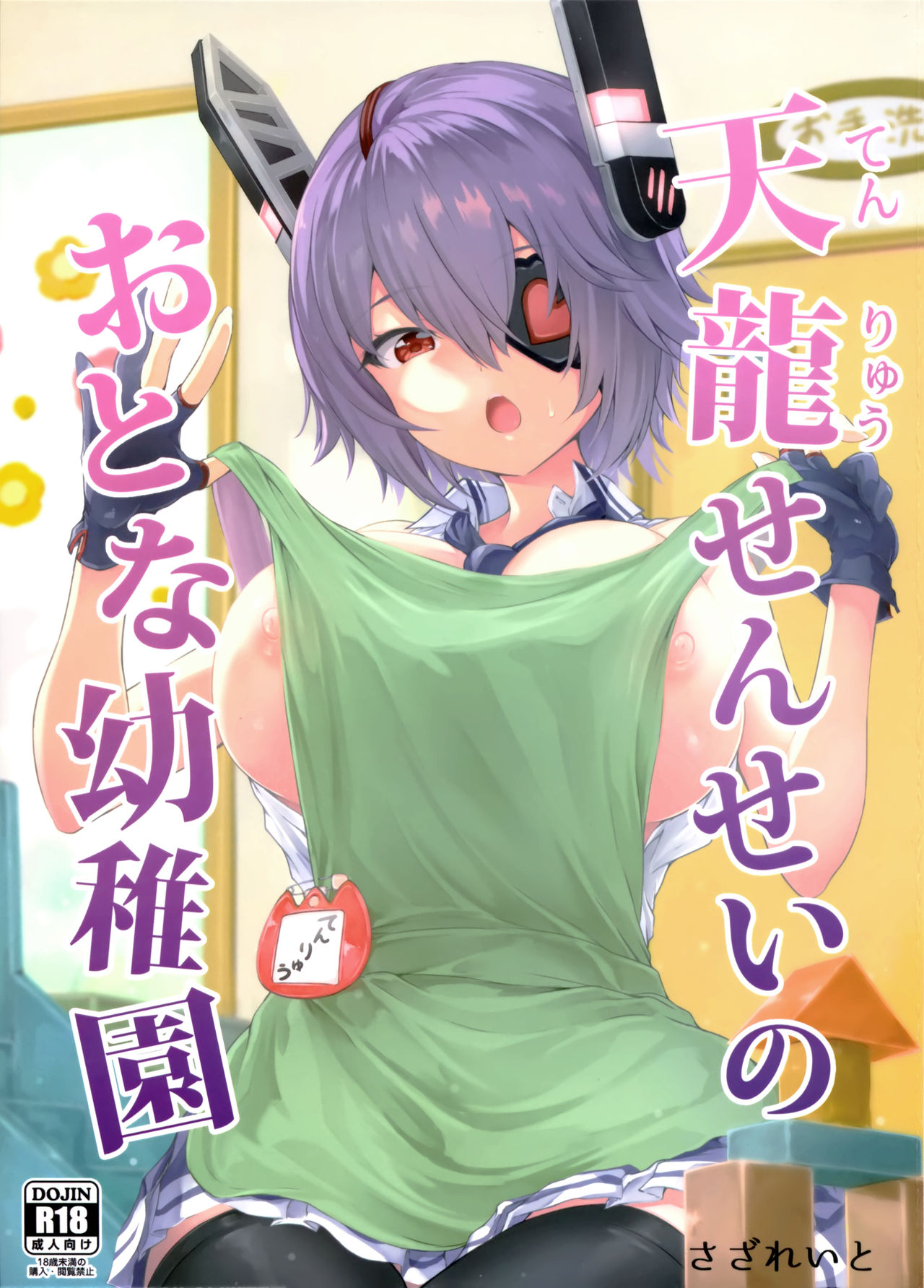 Đọc truyện hentai Tenryuu Sensei no Otona Youchien (Kantai Collection -KanColle-) - Oneshot