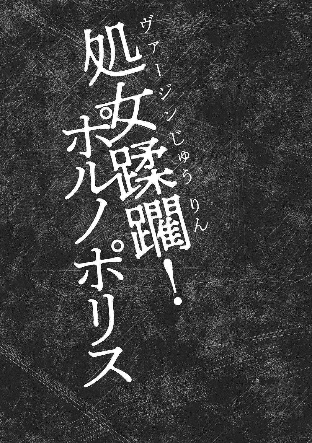 Đọc truyện hentai Giới hạn của một trinh nữ - Chap 1: Nữ cảnh sát