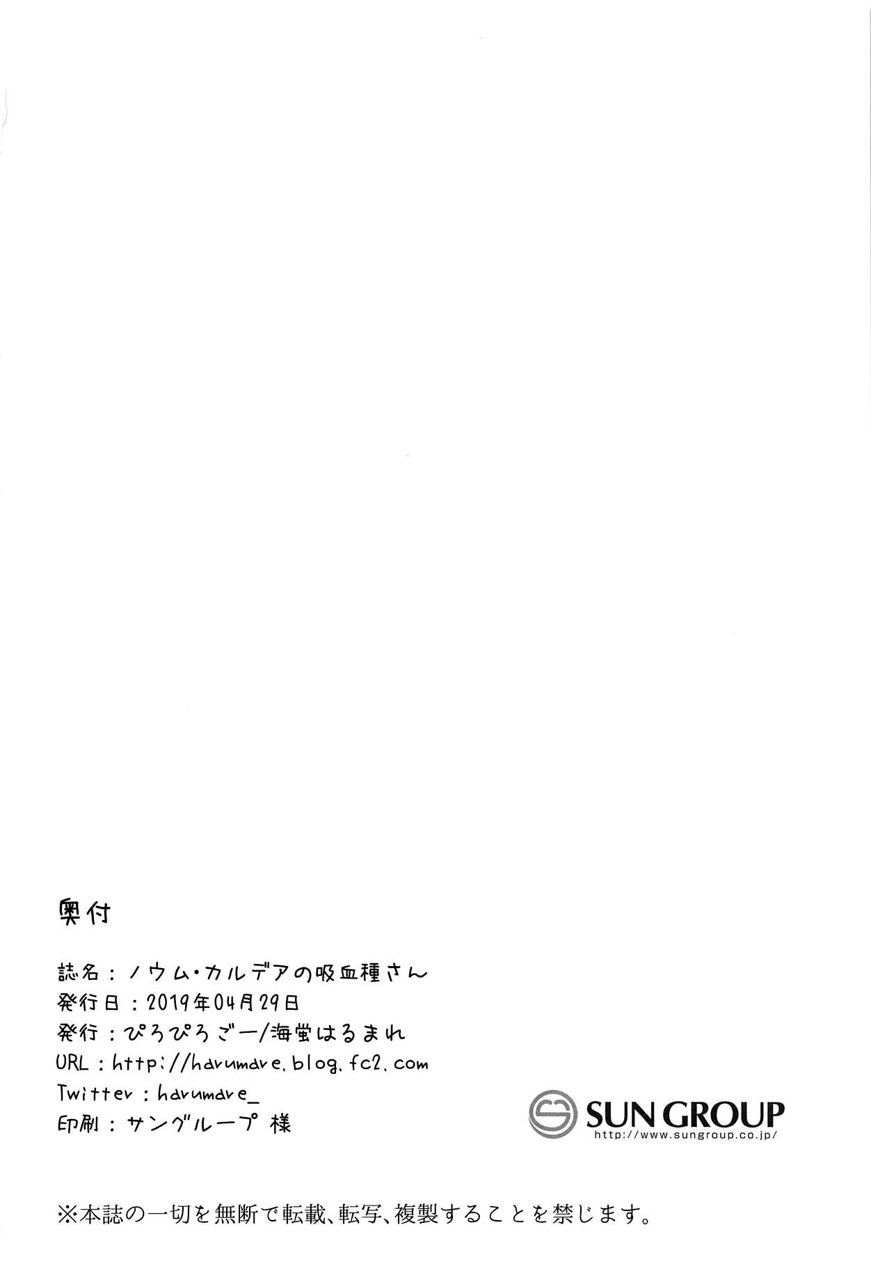 Đọc truyện hentai Novum Chaldea no Kyuuketsushu-san - Oneshot