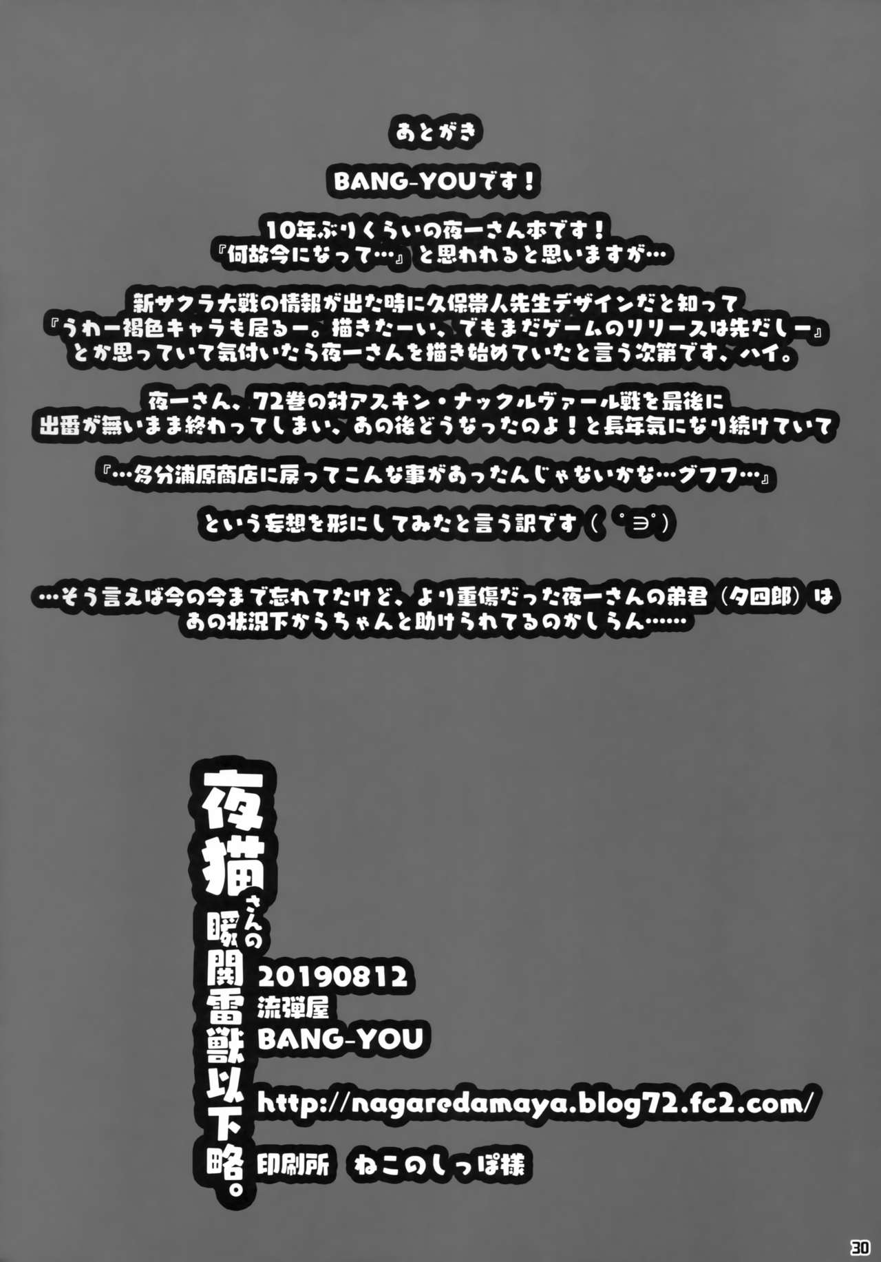 Đọc truyện hentai Yoruneko-san no Shunkou Raijuu Ikaryaku - Oneshot