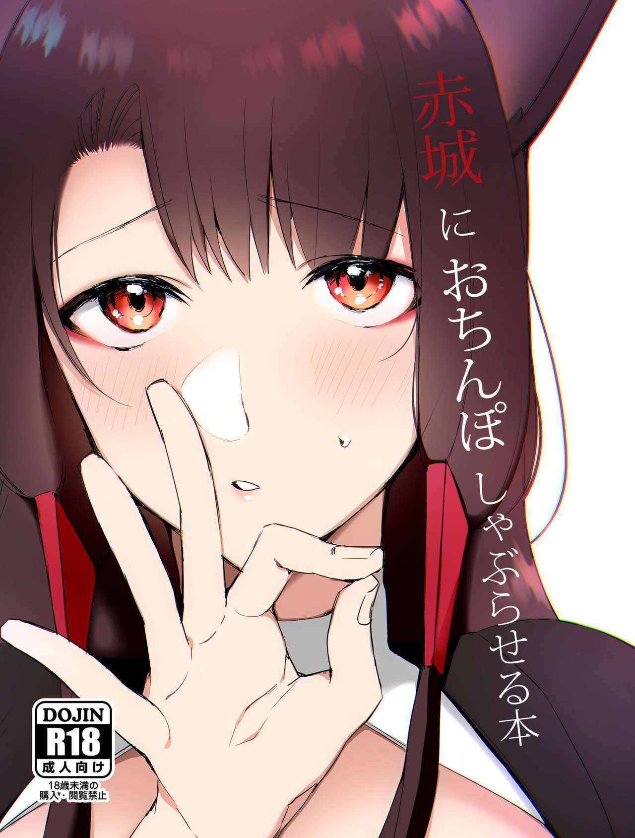 Đọc truyện hentai Cuốn sách khiến Akagi phải bú cu (Azurane) - Oneshot