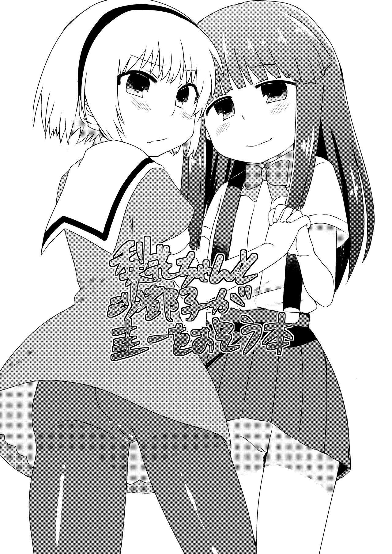 Đọc truyện hentai Rika-chan to Satoko ga Keiichi o Osou Hon - Oneshot