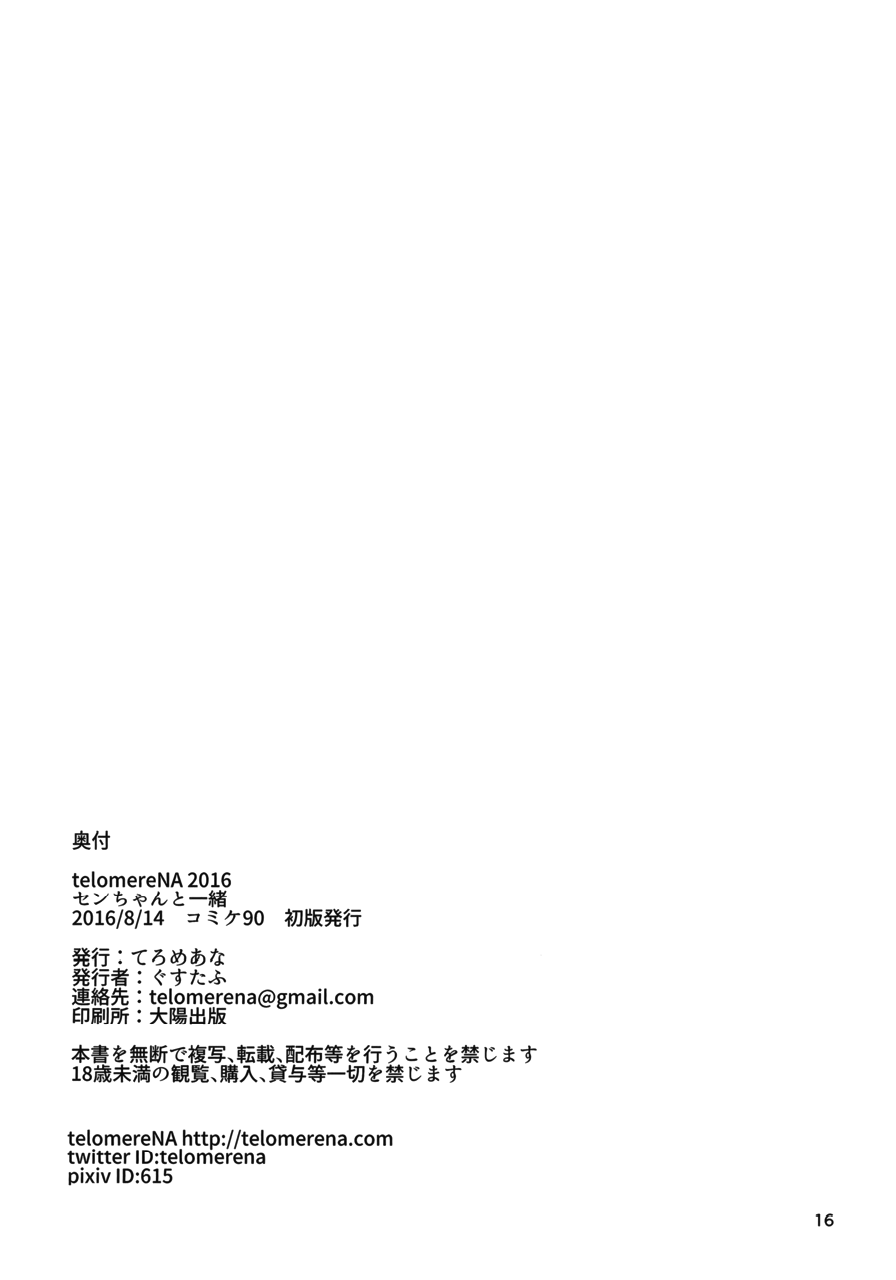 Đọc truyện hentai Sen-chan to Issho - Oneshot