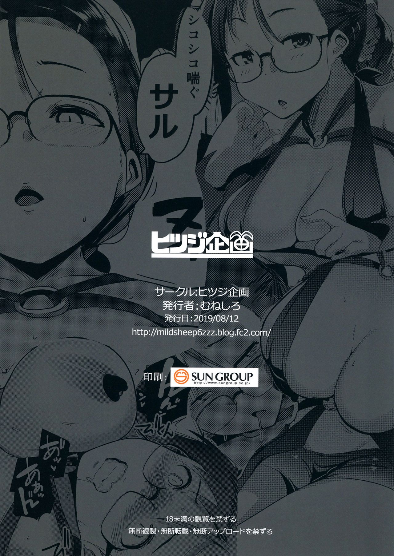 Đọc truyện hentai Tokonatsu to Megane to Rankou Osesse (Fate/Grand Order) - Oneshot