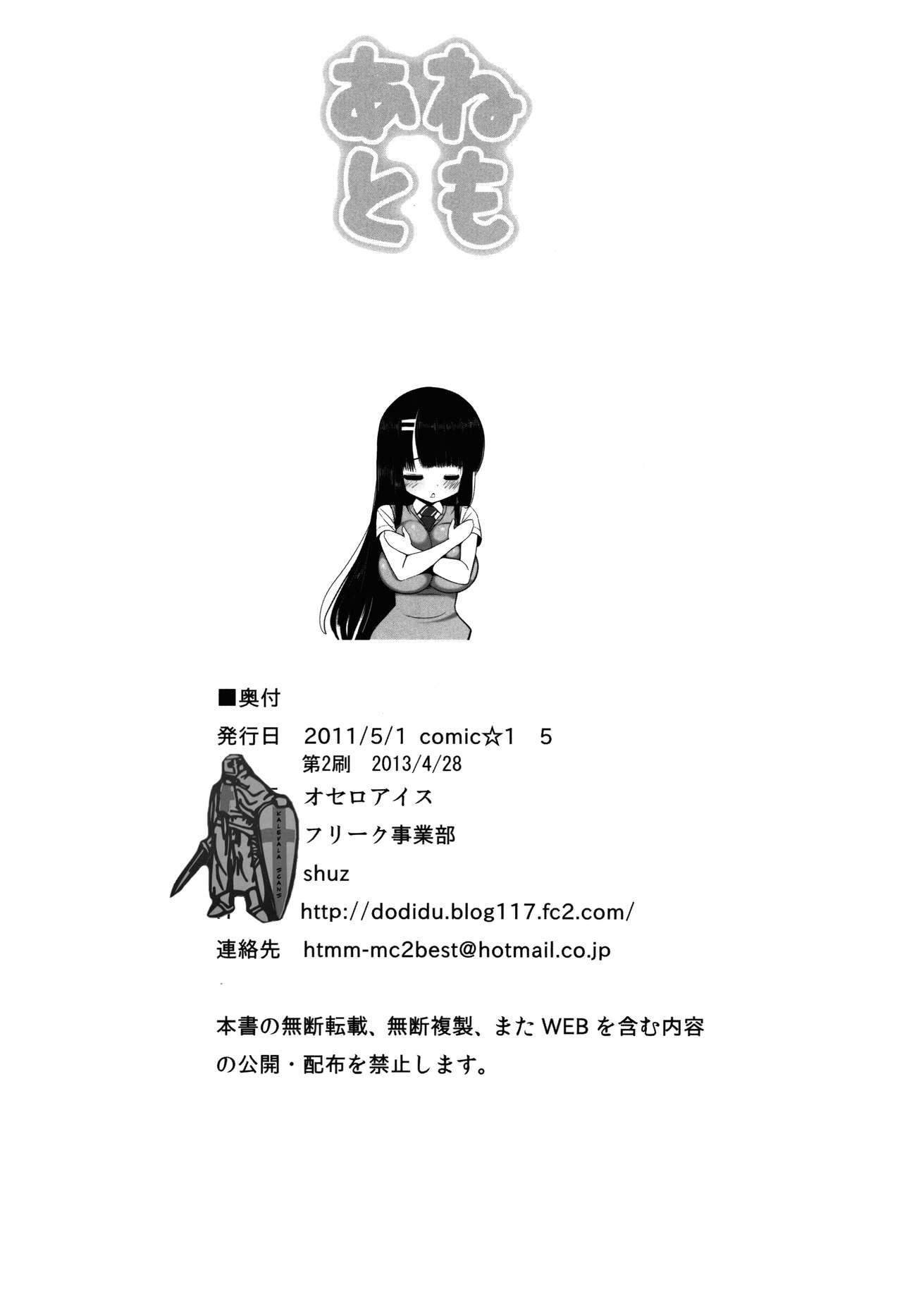 Đọc truyện hentai Anetomo 1 - Oneshot