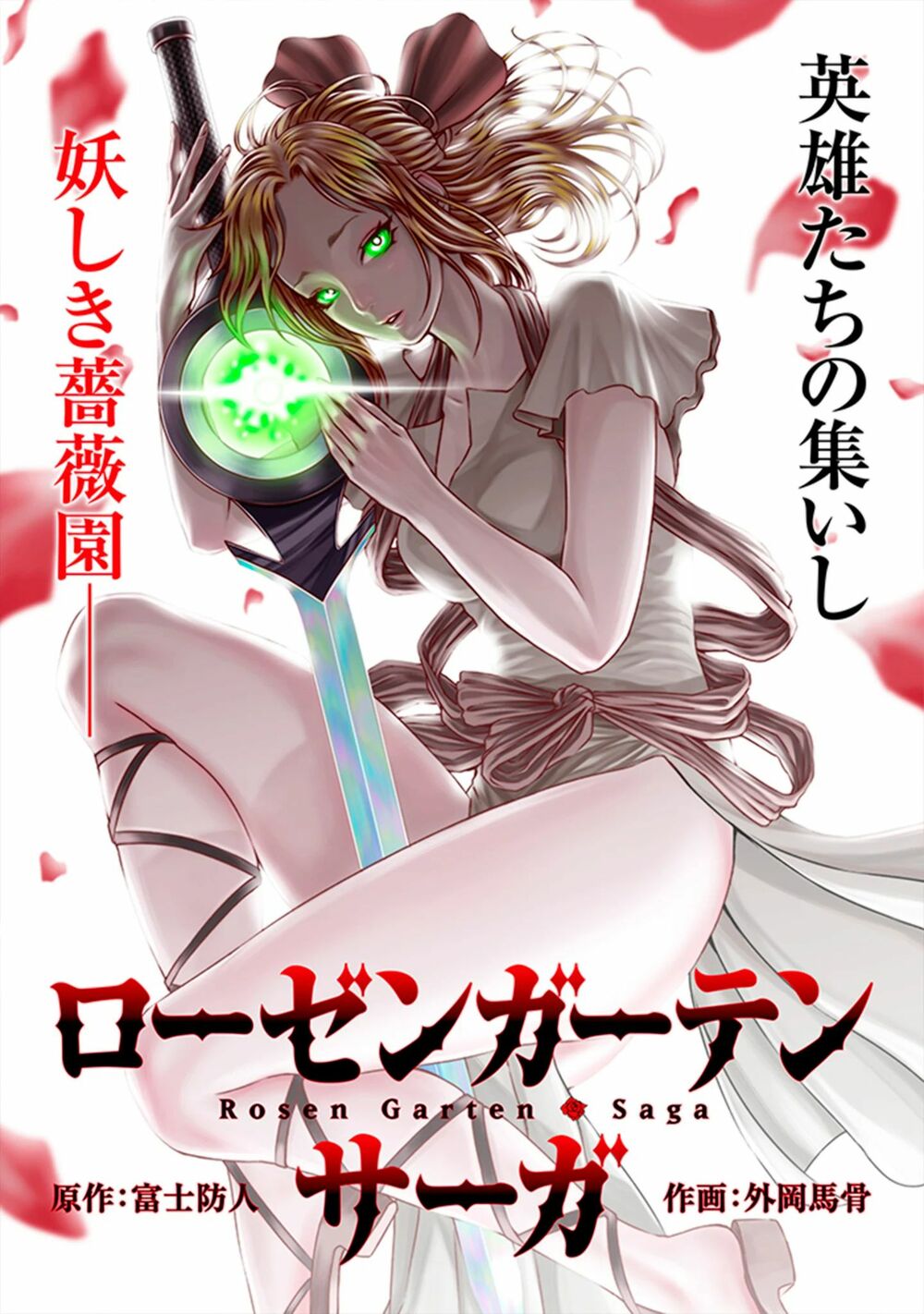 Đọc truyện hentai Vườn hoa hồng Saga - Chap 1: Khởi đầu ~umwandlung~