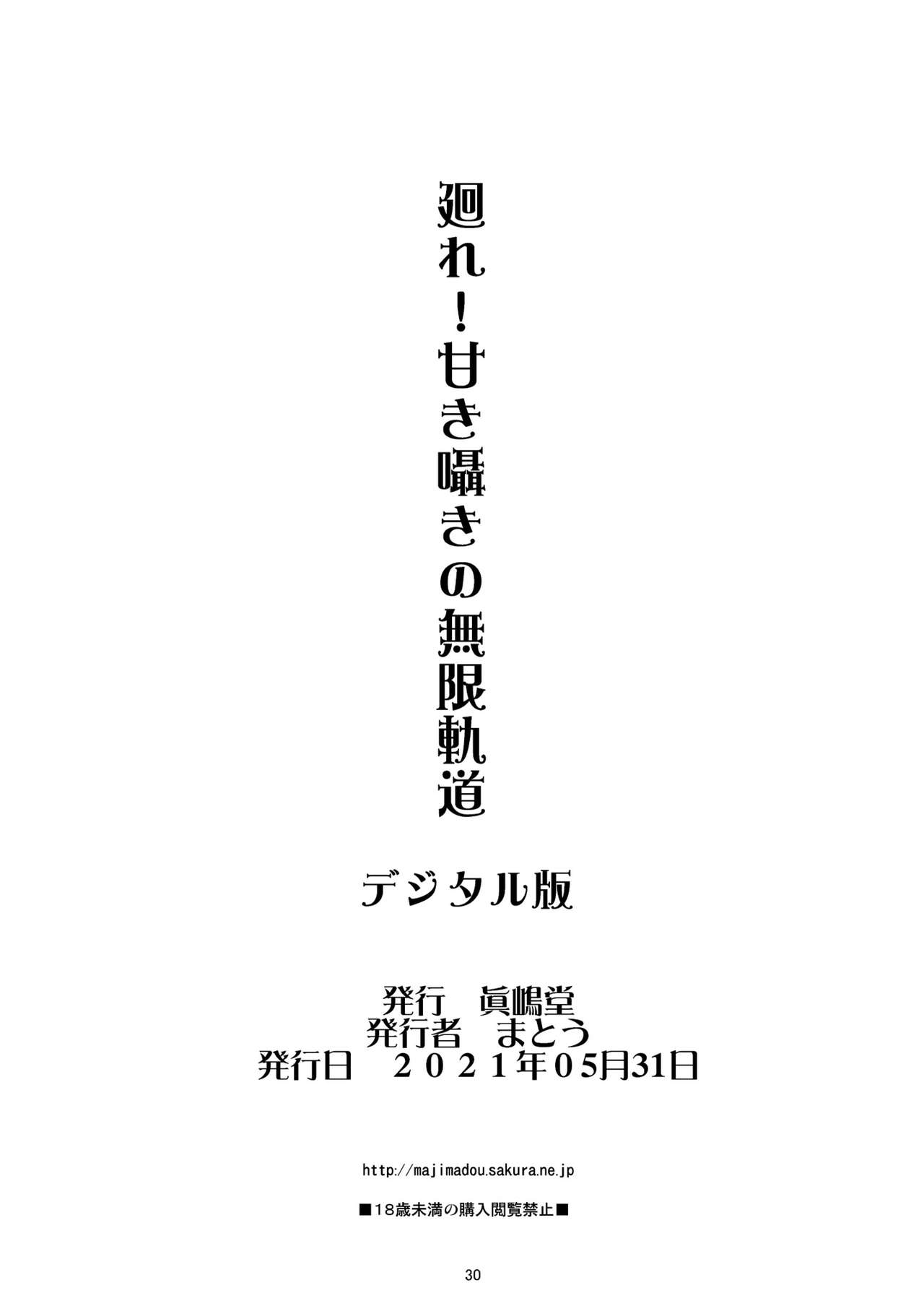 Đọc truyện hentai Maware! Amaki Sasayaki no Mugenkidou - Oneshot