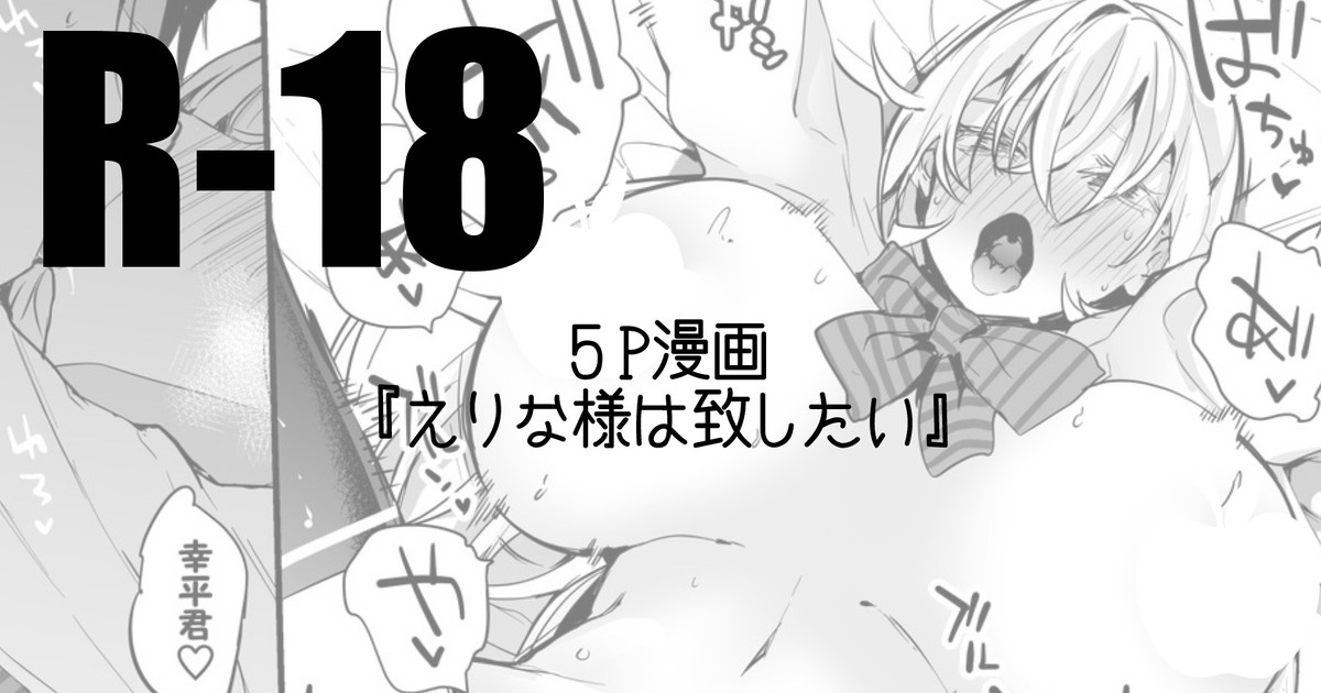 Đọc truyện hentai Erina-sama Muốn Làm Chuyện Đó - Oneshot