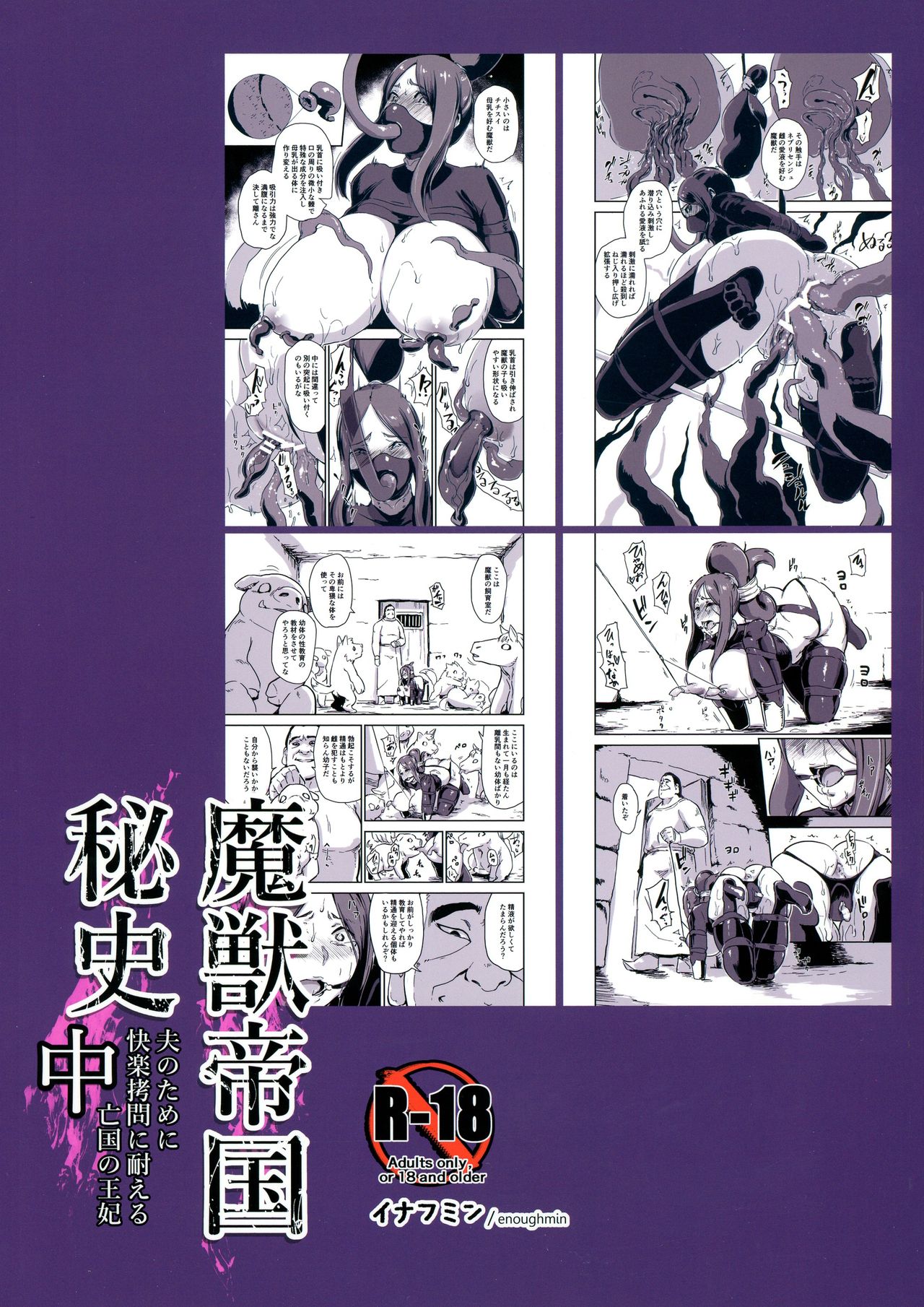 Đọc truyện hentai Majuu Teikoku Hishi Chuu Otto no Tame ni Kairaku Goumon ni Taeru Boukoku no Ouhi 2 - Oneshot