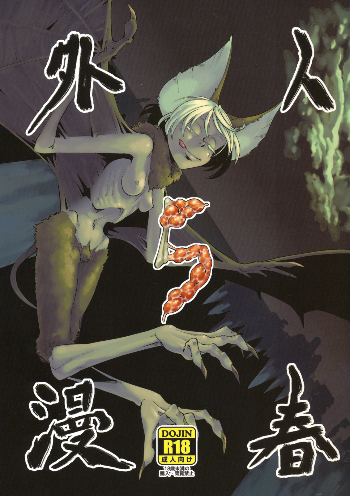 Đọc truyện hentai Kẻ làm điều ác phi nhân loại - Chap 5.0: Dơi
