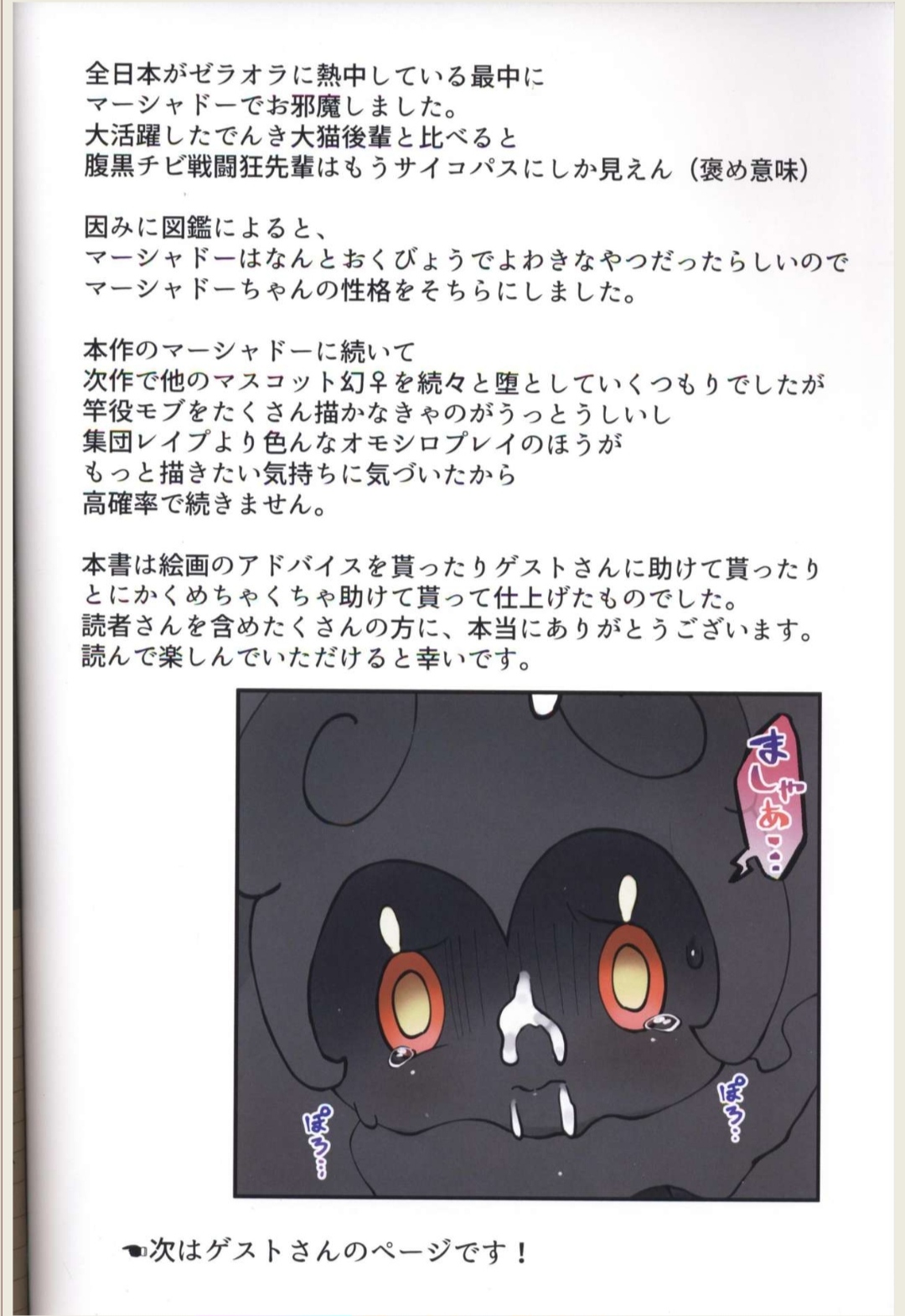 Đọc truyện hentai Marshadow gặp nạn - Oneshot