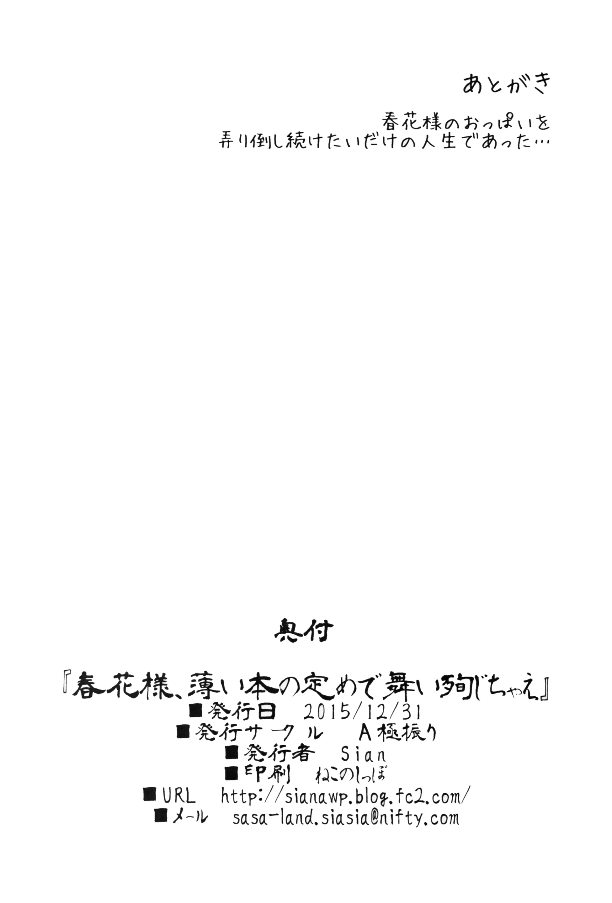 Đọc truyện hentai Haruka-Sama, Usui Hon No Sadame De Mai Junjichae - Oneshot