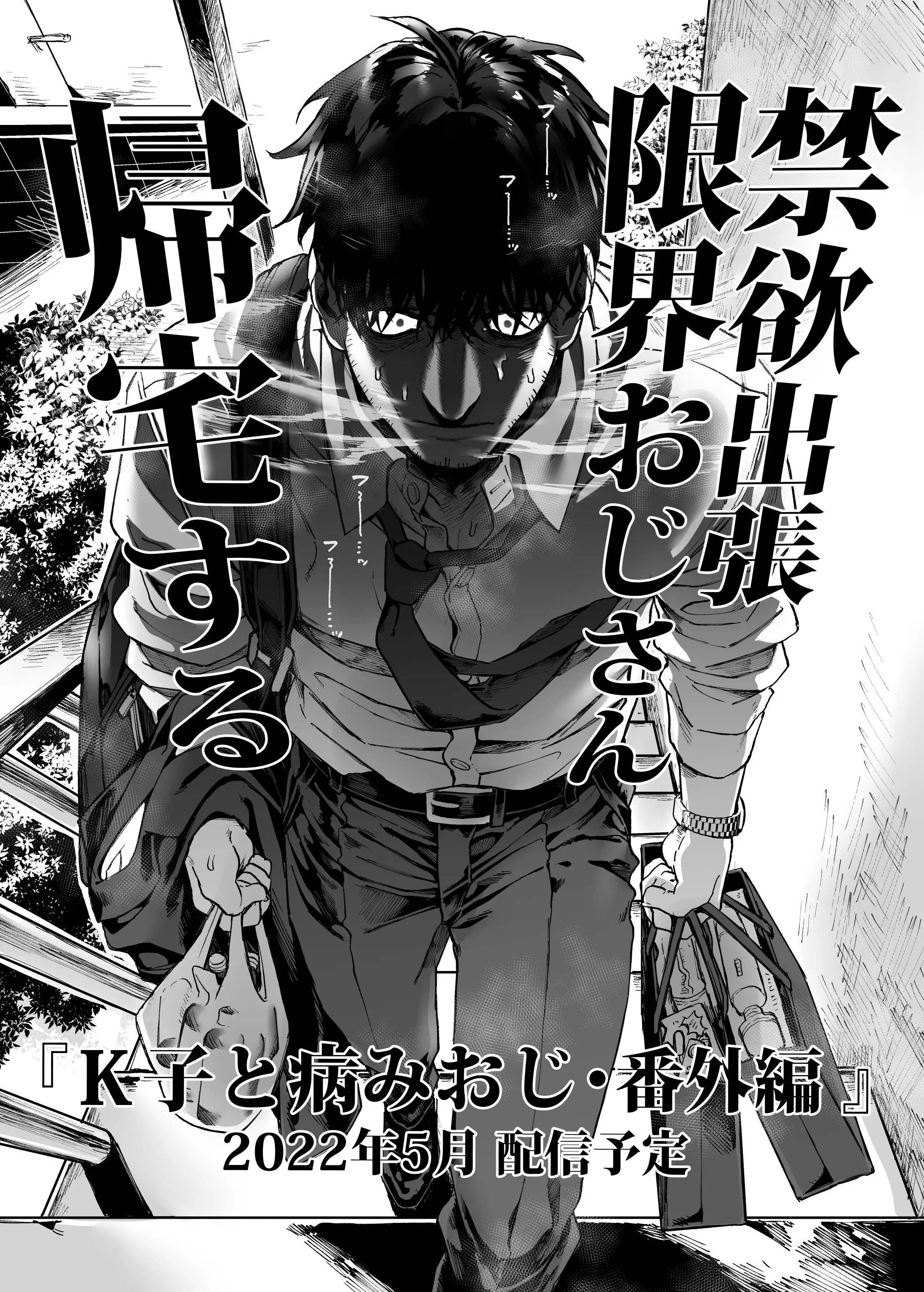 Đọc truyện hentai Nàng K Và Kẻ Bất Hạnh 2 - Chap 2: Trở về