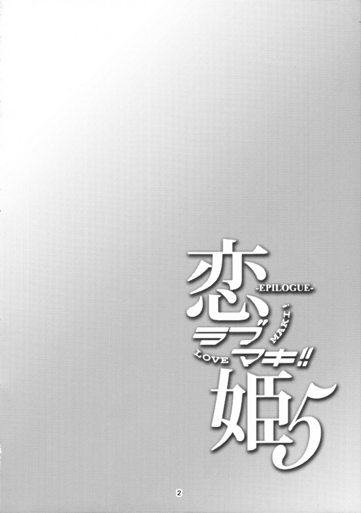Đọc truyện hentai Koi Hime Love Maki!! 05 - Oneshot