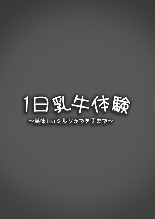 Đọc truyện hentai Một ngày trải nghiệm ở nông trại bò sữa - Hãy cùng nhau tạo thật nhiều ly sữa thơm ngon nhé! - Oneshot