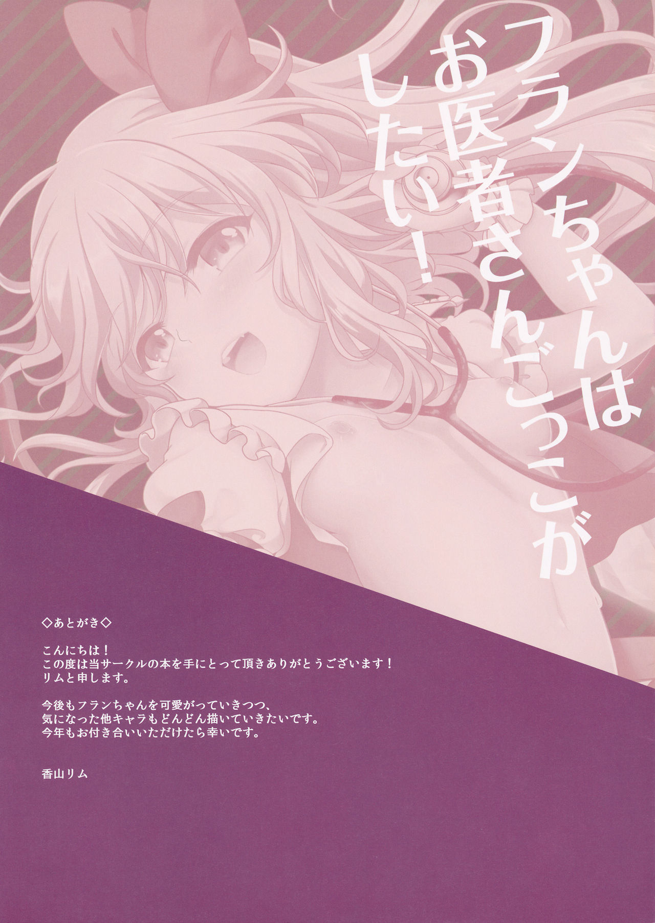 Đọc truyện hentai Flan muốn chơi trò bác sĩ~! - Oneshot ngắn