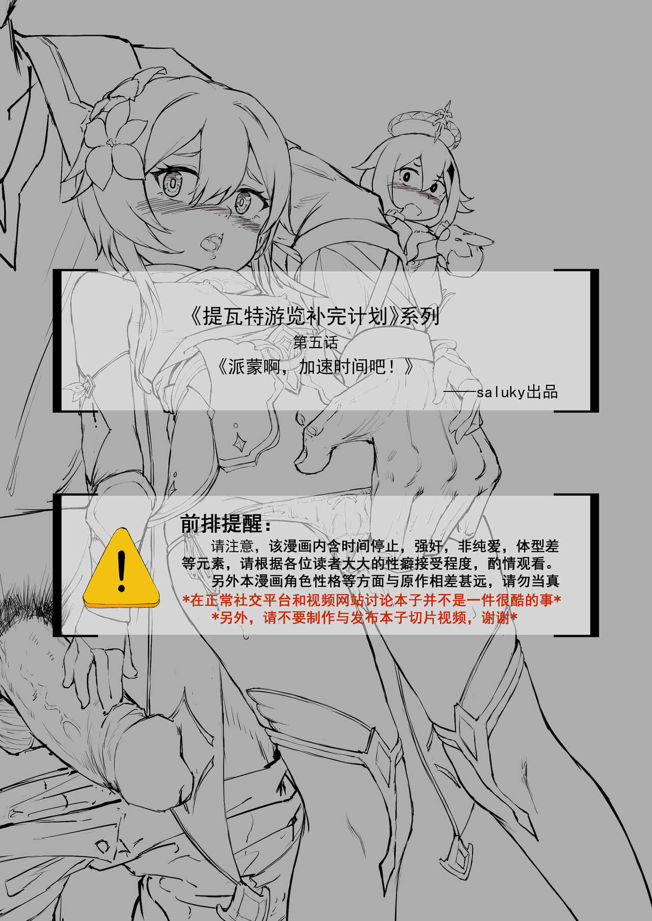 Đọc truyện hentai Paimon, tua nhanh thời gian lên! - 1 bắn... à nhầm, 1 roll