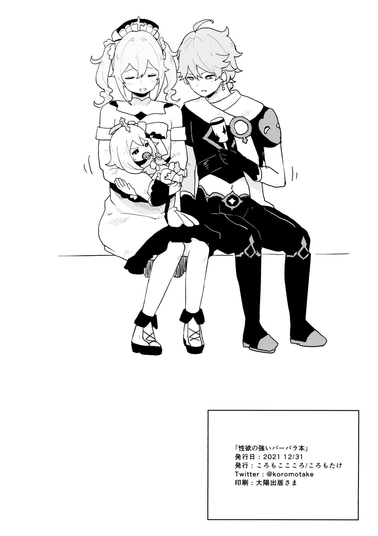 Đọc truyện hentai Seiyoku no Tsuyoi Barbara no Hanashi (Genshin Impact) - Oneshot