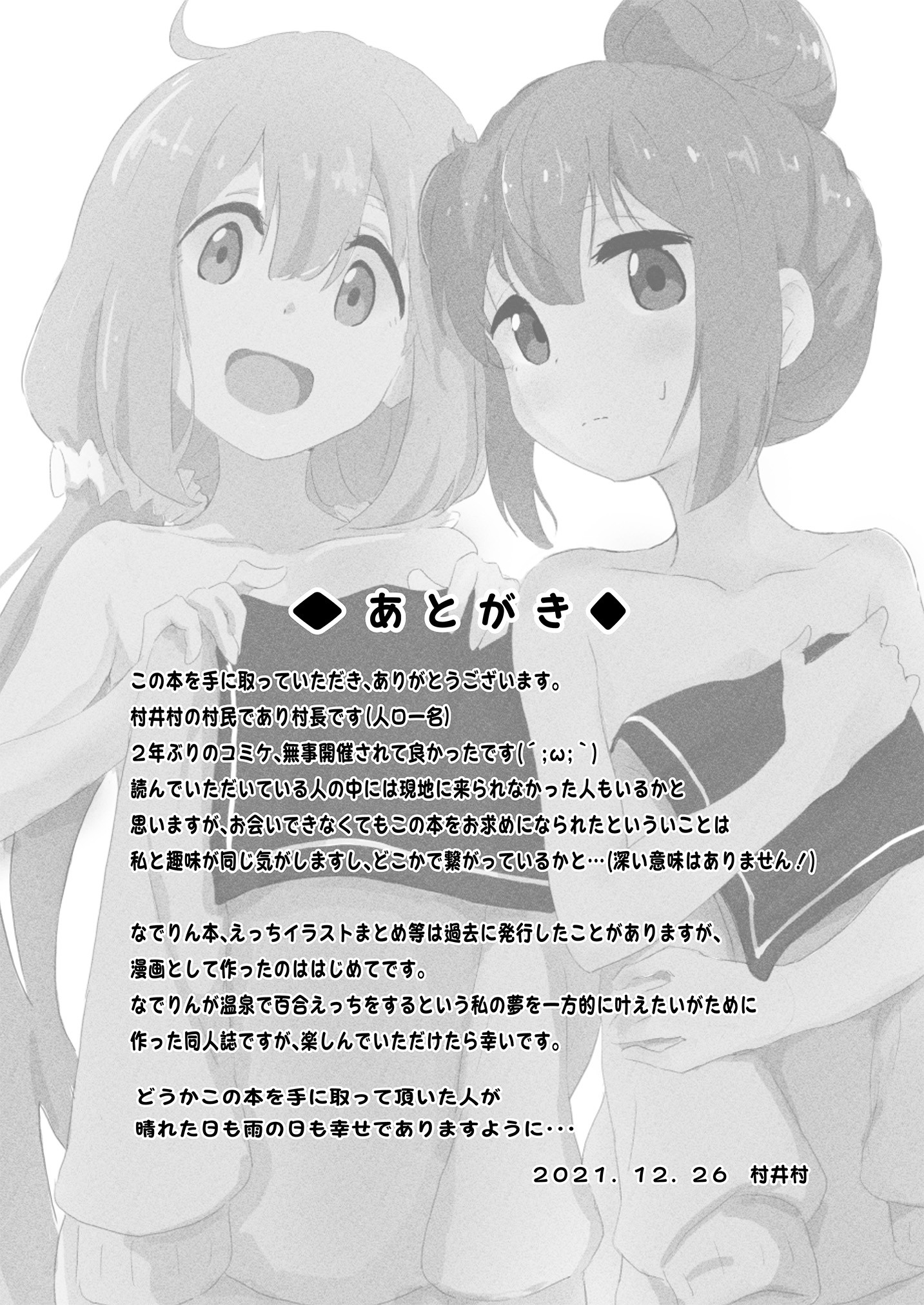 Đọc truyện hentai Nade Rin ga Onsen de - Oneshot