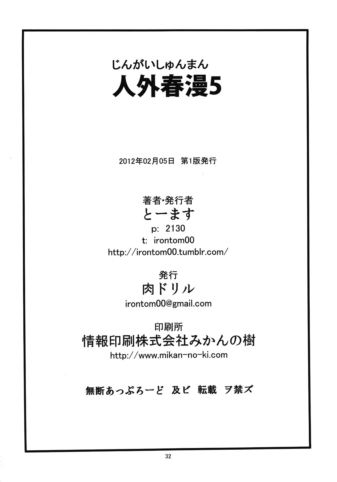 Đọc truyện hentai Kẻ làm điều ác phi nhân loại - Chap 5.0: Dơi
