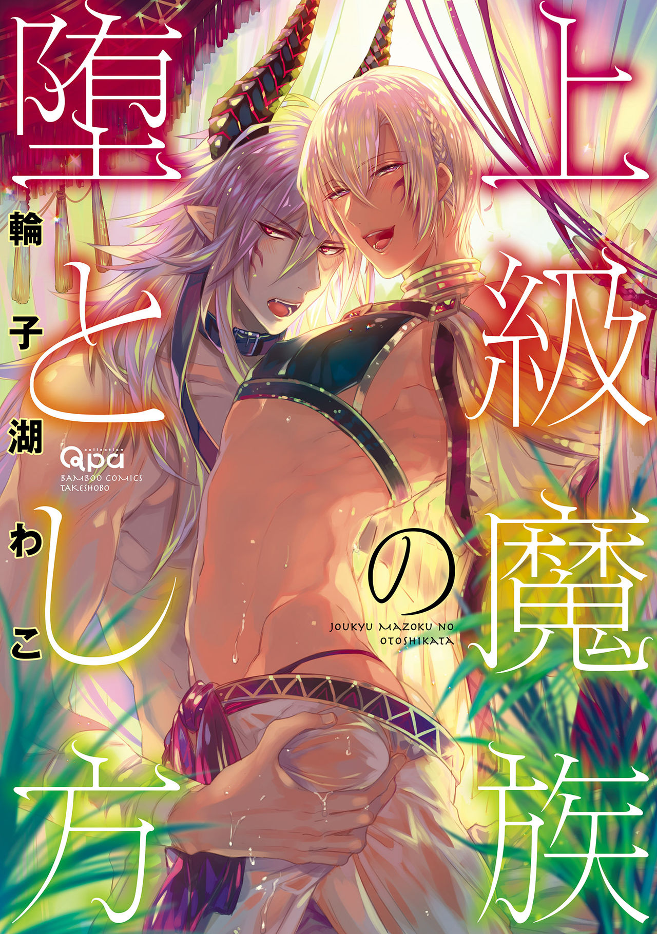 Đọc truyện hentai Cách để khiến một con quỷ cao cấp “gục ngã” - Chap 1