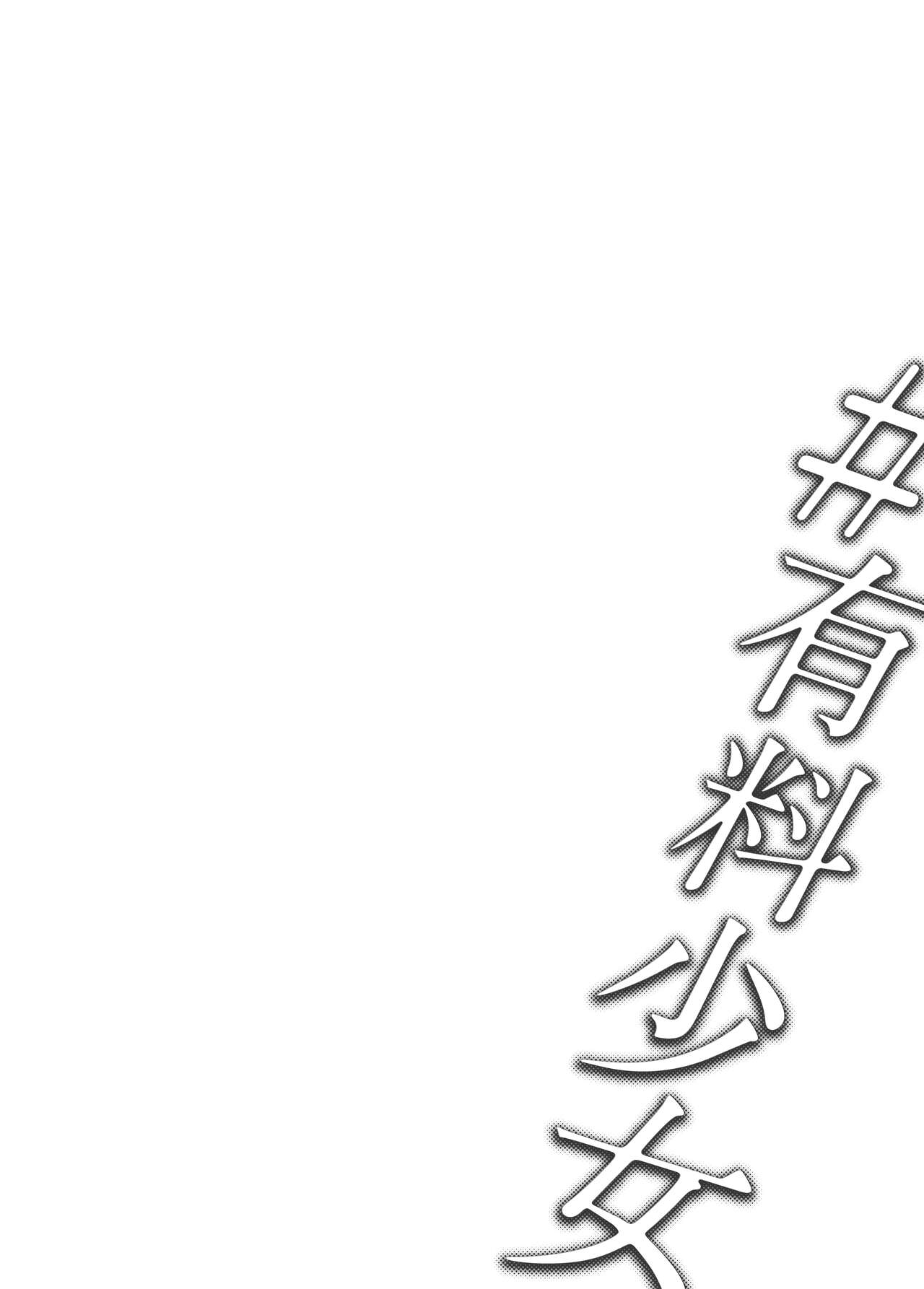 Đọc truyện hentai Yuuryou Shoujo 2 [Kougaku Shien Ban] - Chap 1