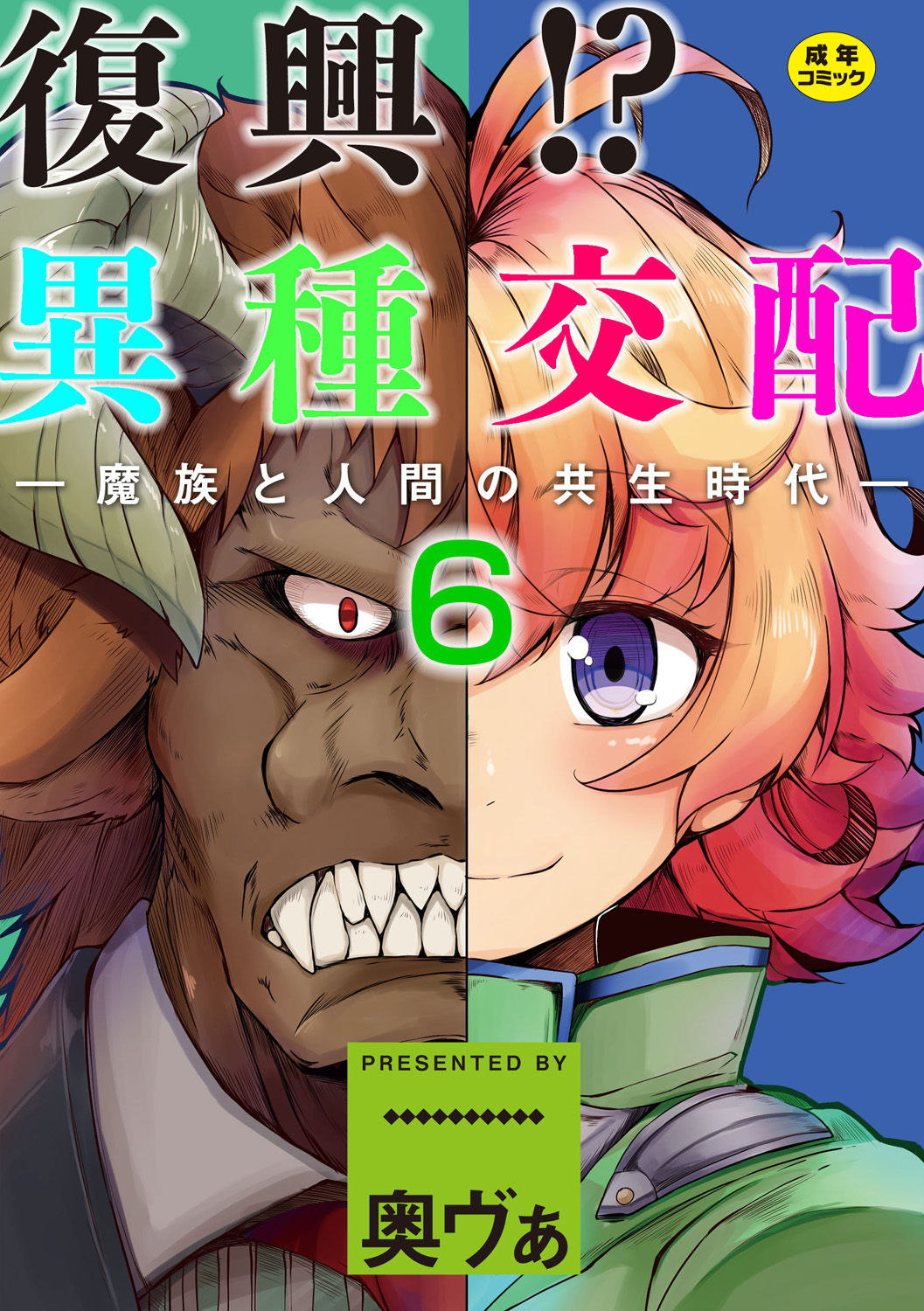 Đọc truyện hentai Fukkou!? Ishu Kouhai -Mazoku to Ningen no Kyousei Jidai - Oneshot