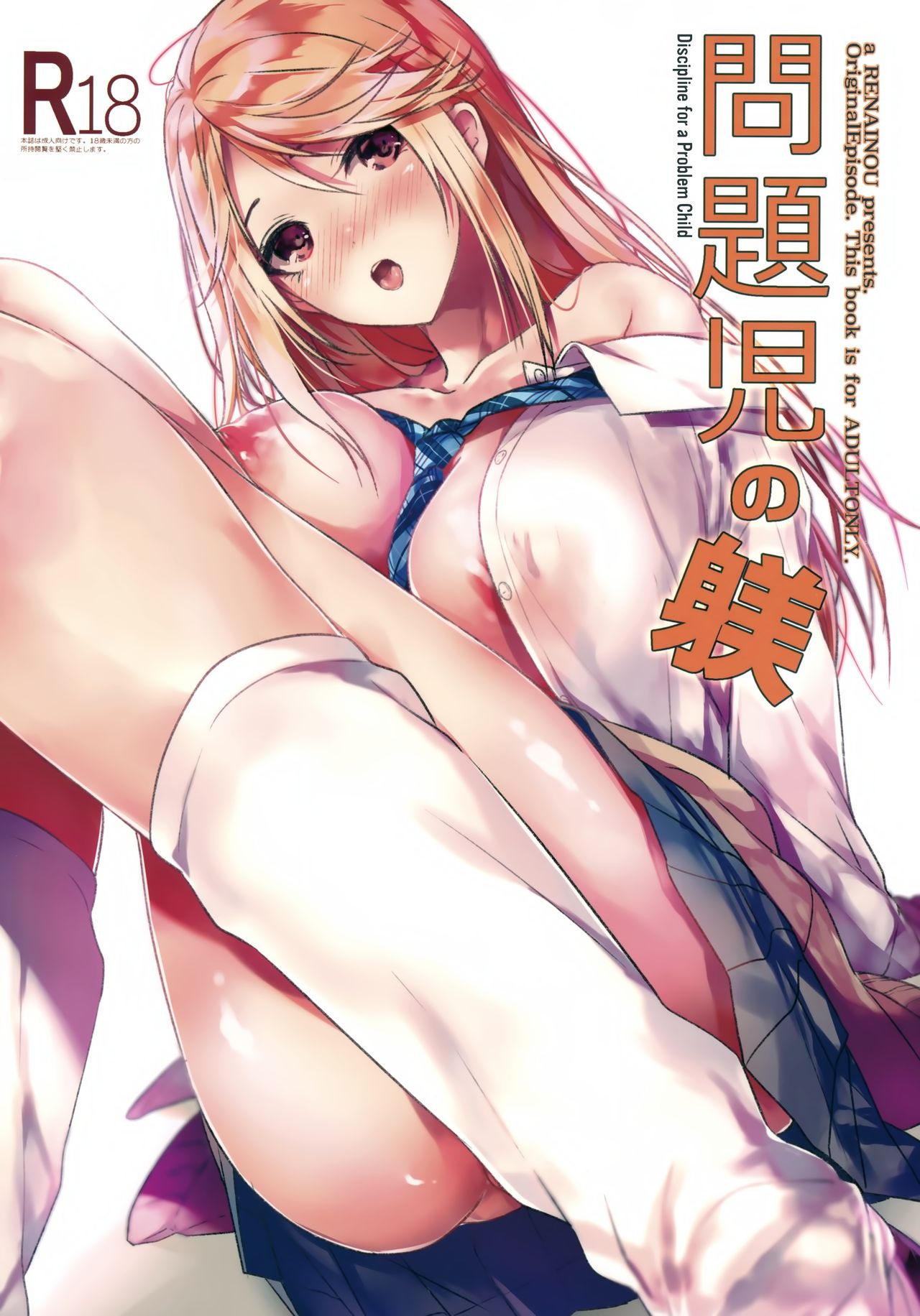 Đọc truyện hentai Kỷ luật đối với một đứa trẻ có vấn đề - Oneshot