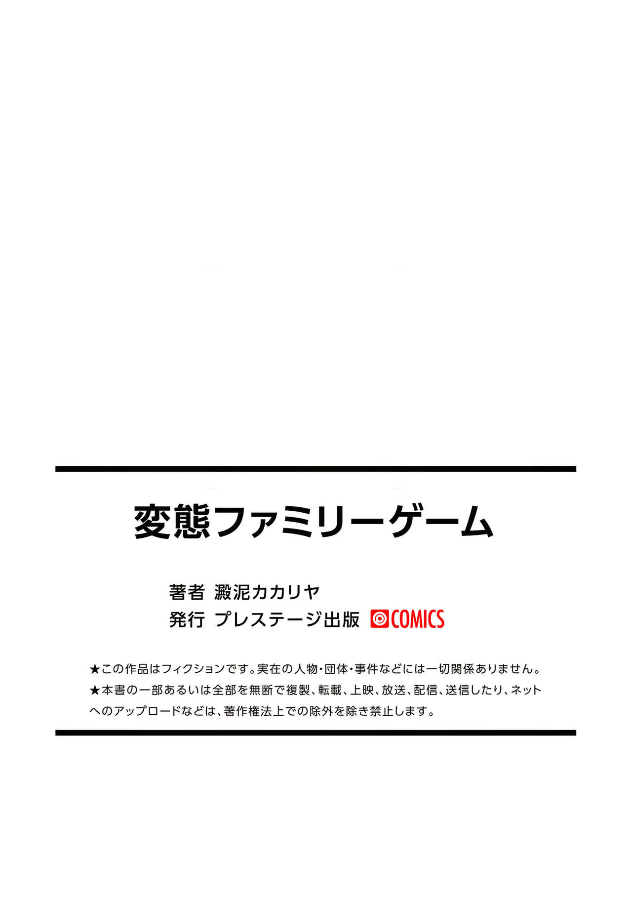 Đọc truyện hentai Trò chơi gia đình Chap 6 END