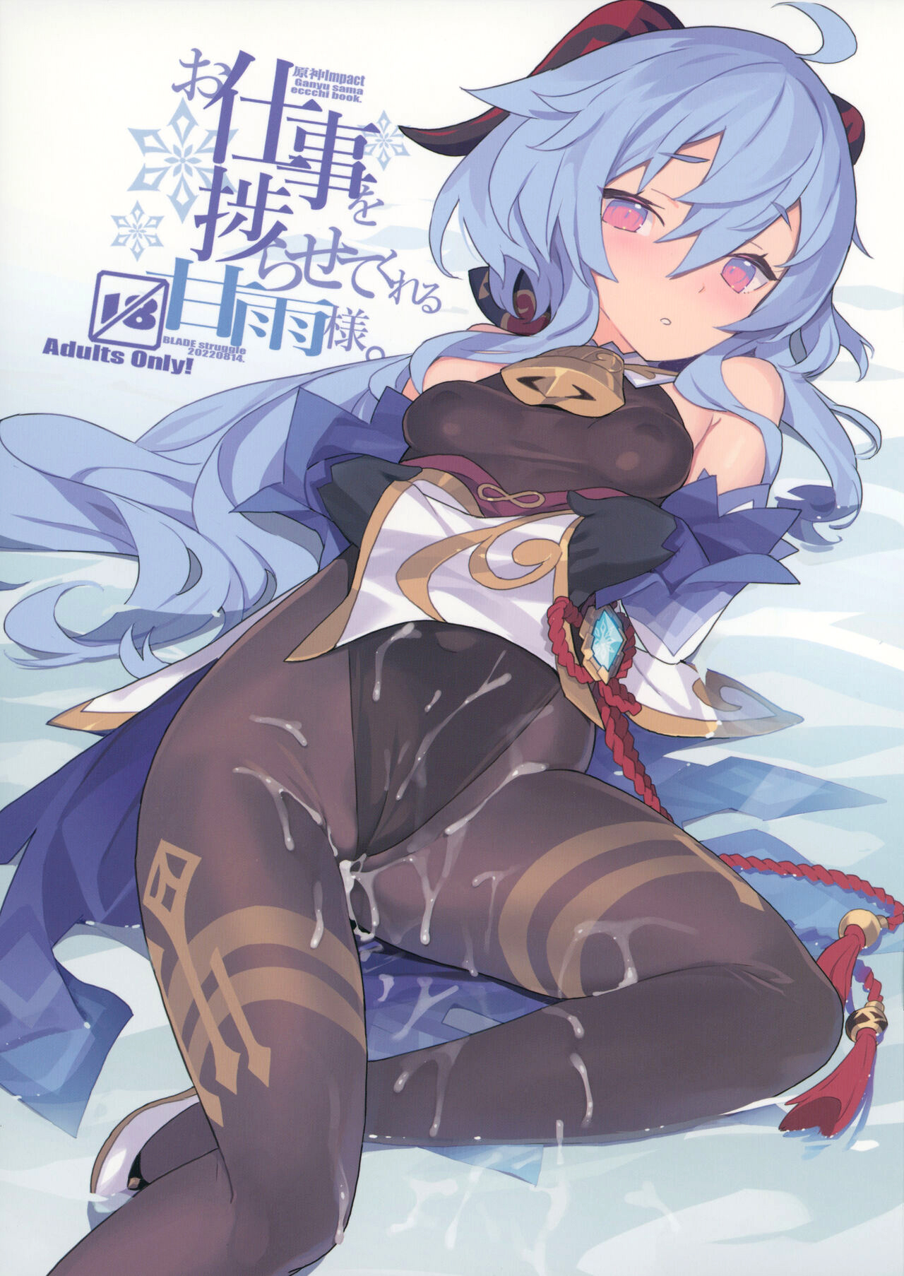Đọc truyện hentai Ganyu-sama Người tiếp tục công việc - Oneshot