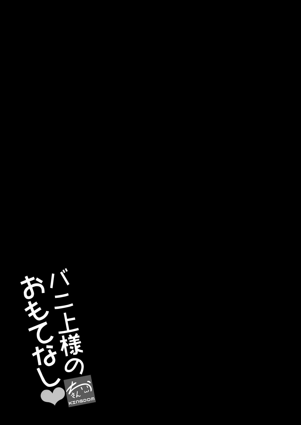 Đọc truyện hentai Bunnyue-sama no Omotenashi (Fate/Grand Order) - Oneshot
