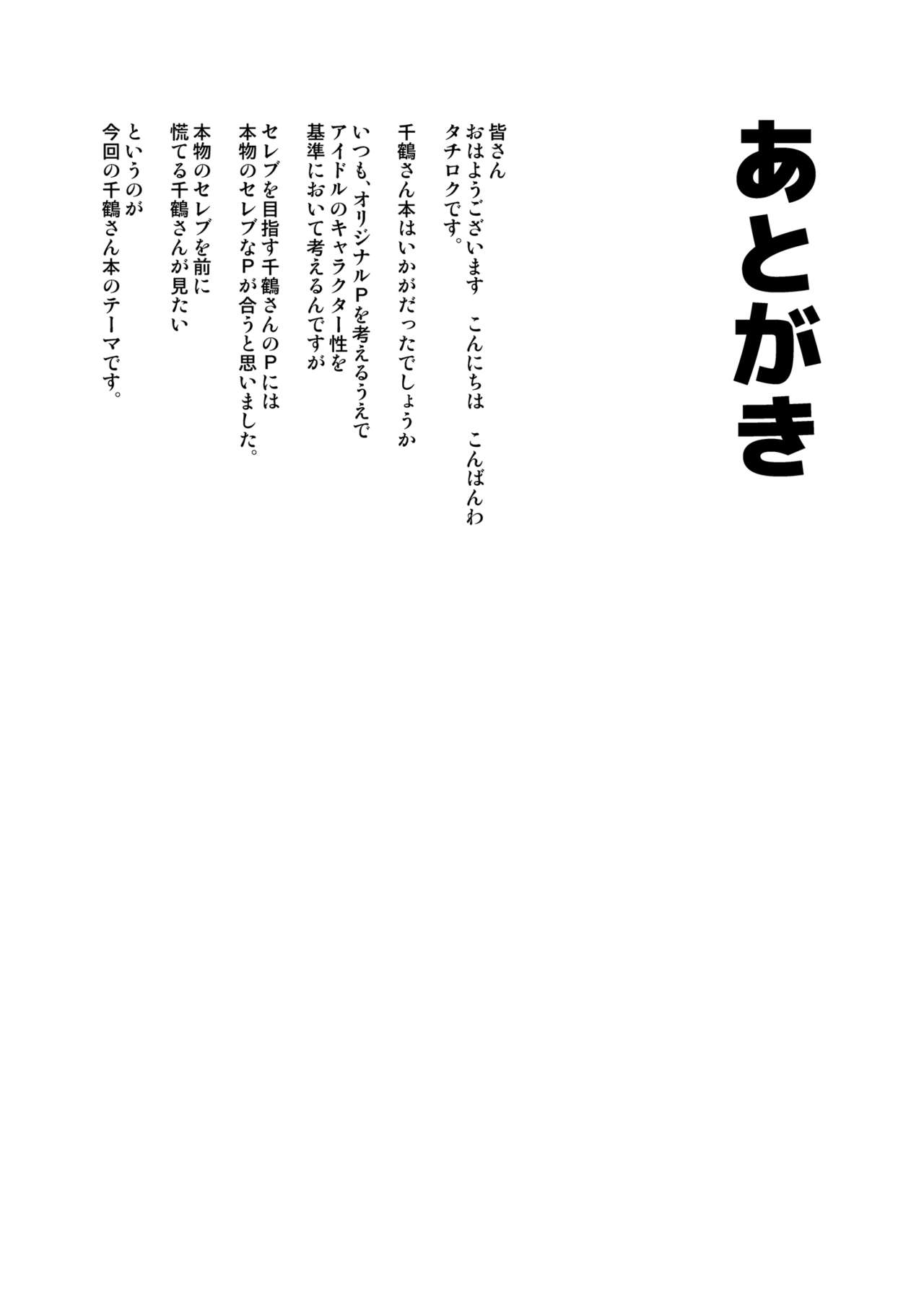 Đọc truyện hentai My Sweet Celebrity (THE IDOLM@STER MILLION LIVE!) - Oneshot