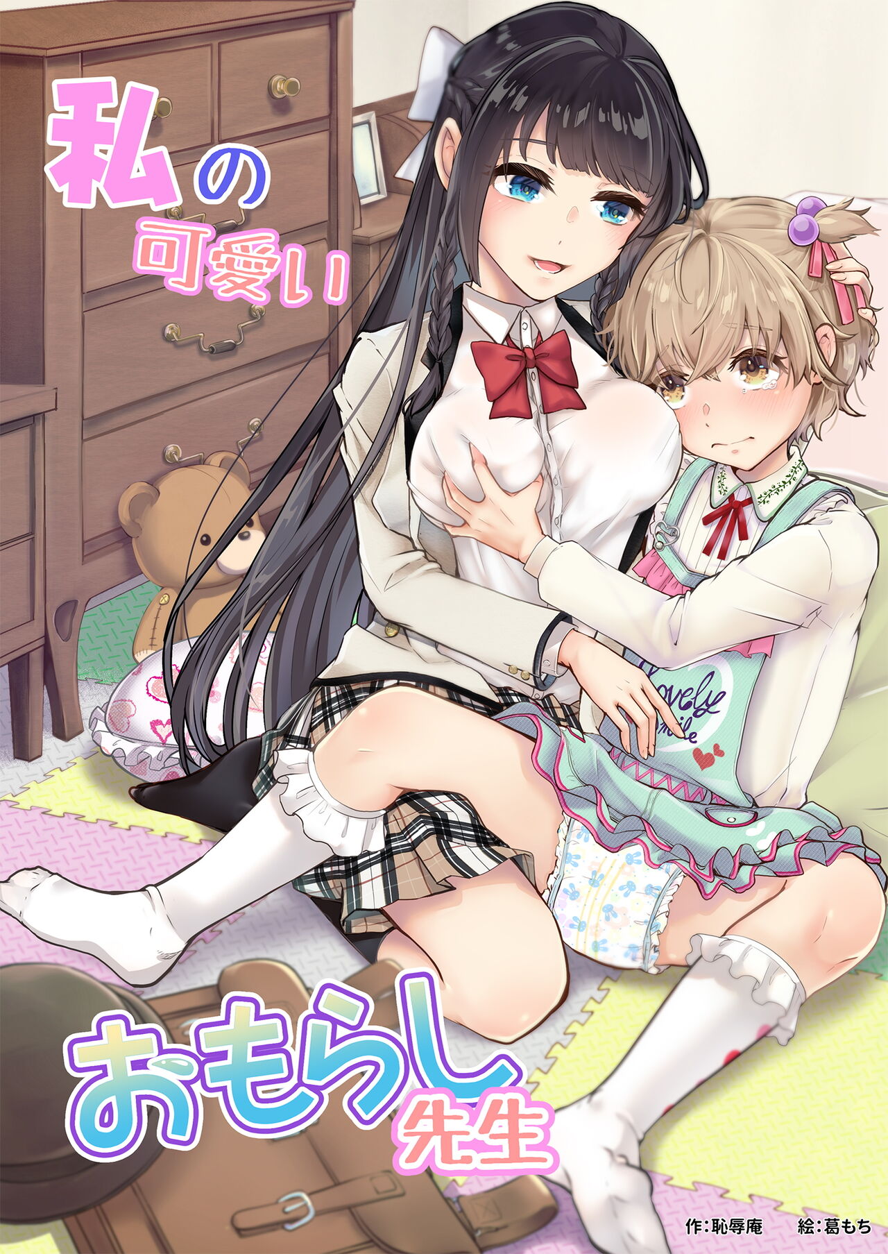 Đọc truyện hentai Watashi no Kawaii Omorashi Sensei Oneshot.