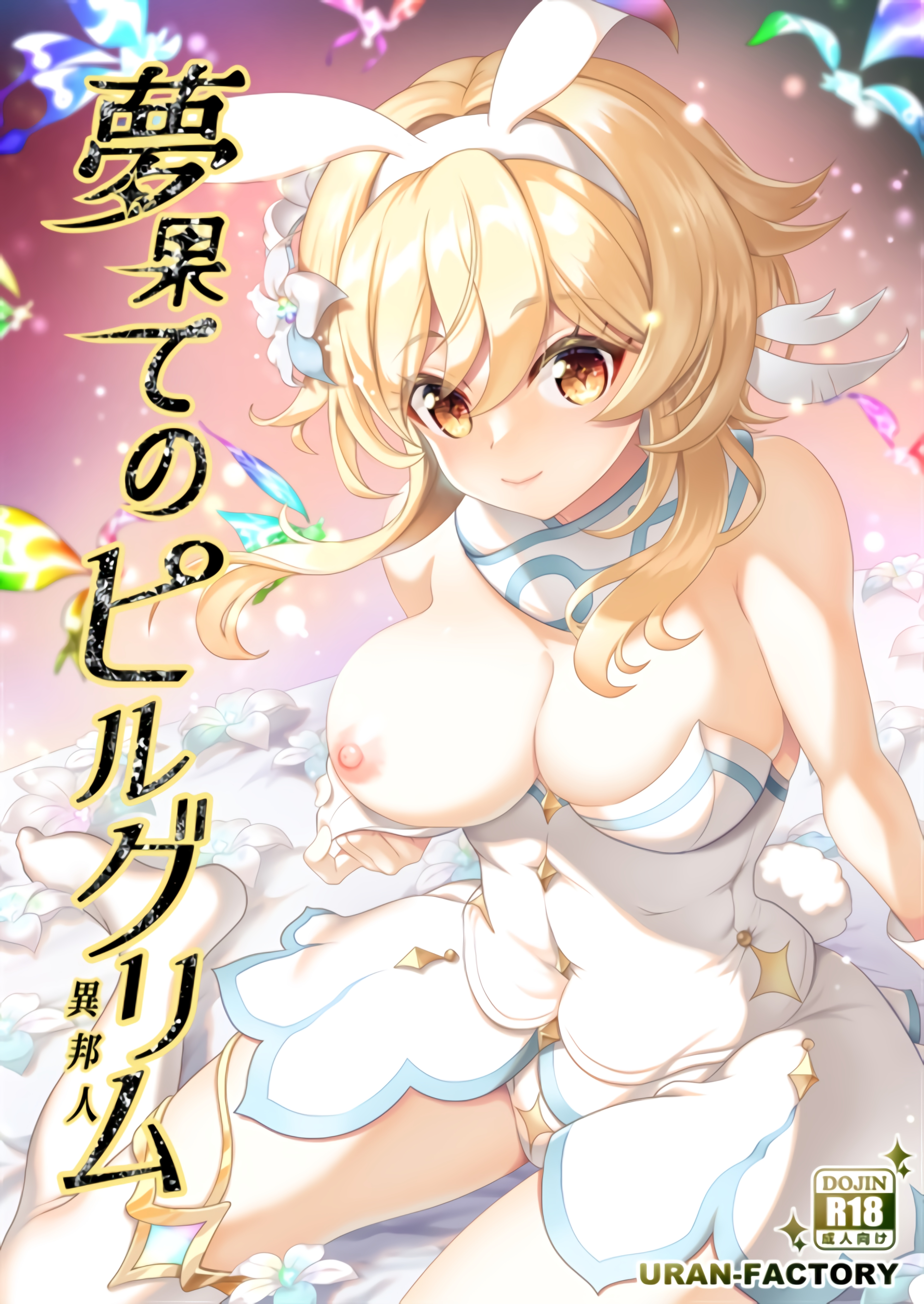 Đọc truyện hentai Lữ khách mộng mơ - Nhất tâm tịnh thổ nhưng có gì đó sai sai