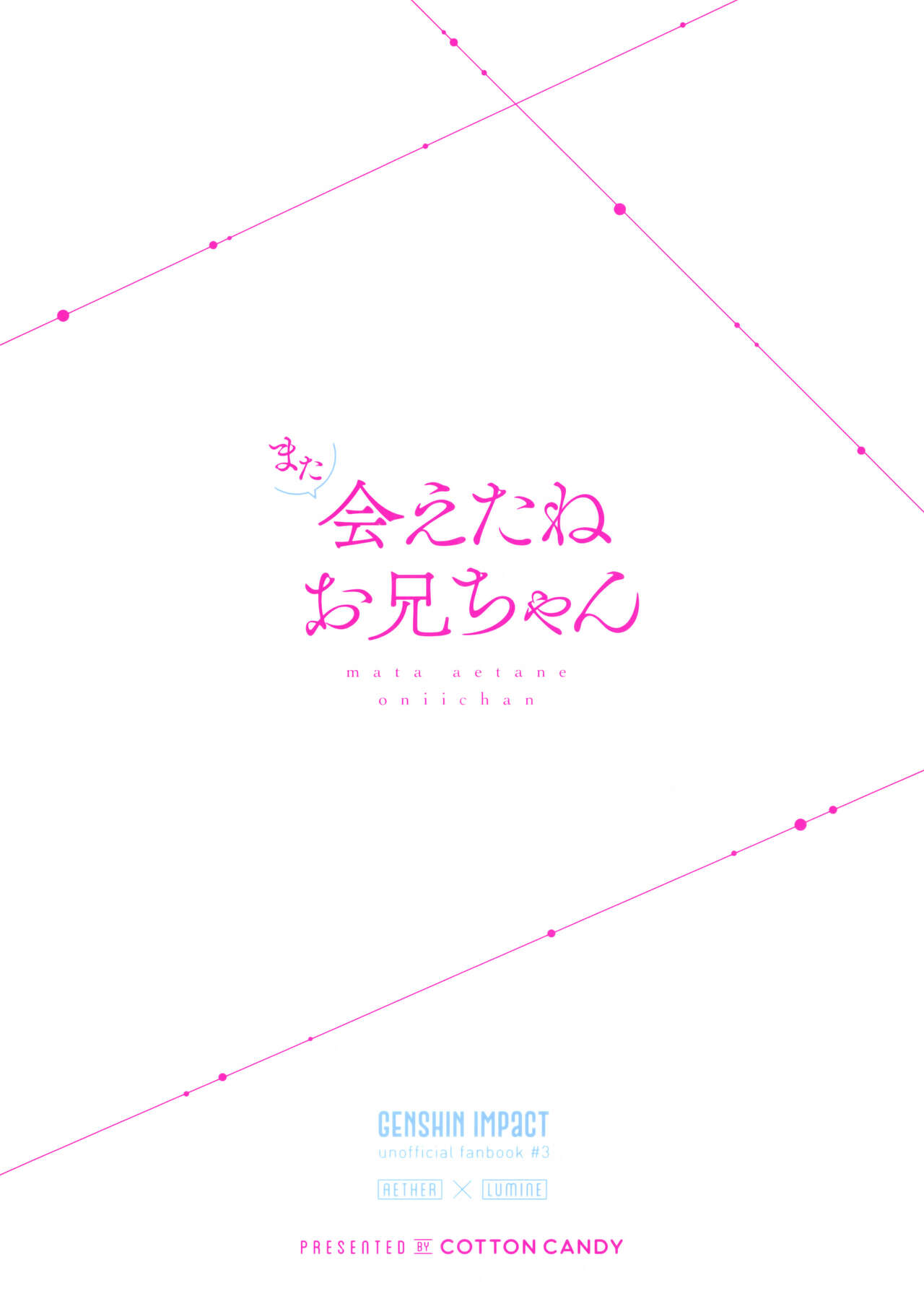 Đọc truyện hentai Mata Aetane Onii-chan - Oneshot