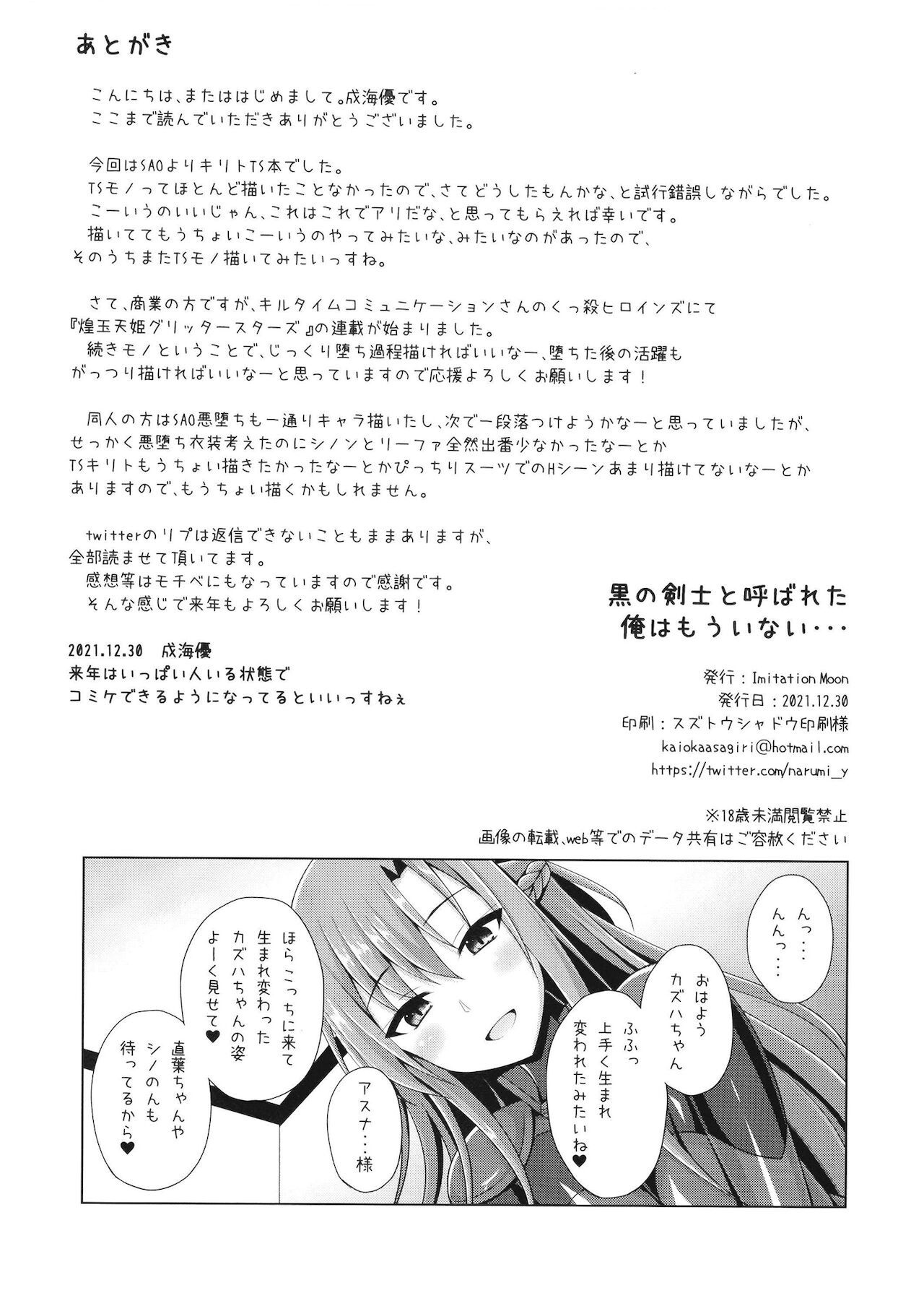Đọc truyện hentai Kuro no Kenshito Yobareta Ore wa mou nai... Oneshot
