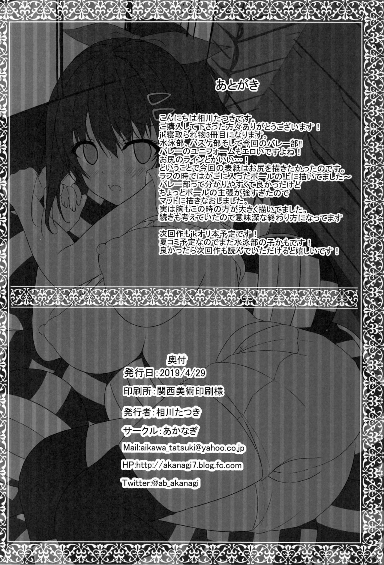 Đọc truyện hentai Netorare Rocket Oppai jk Volley-bu - Oneshot